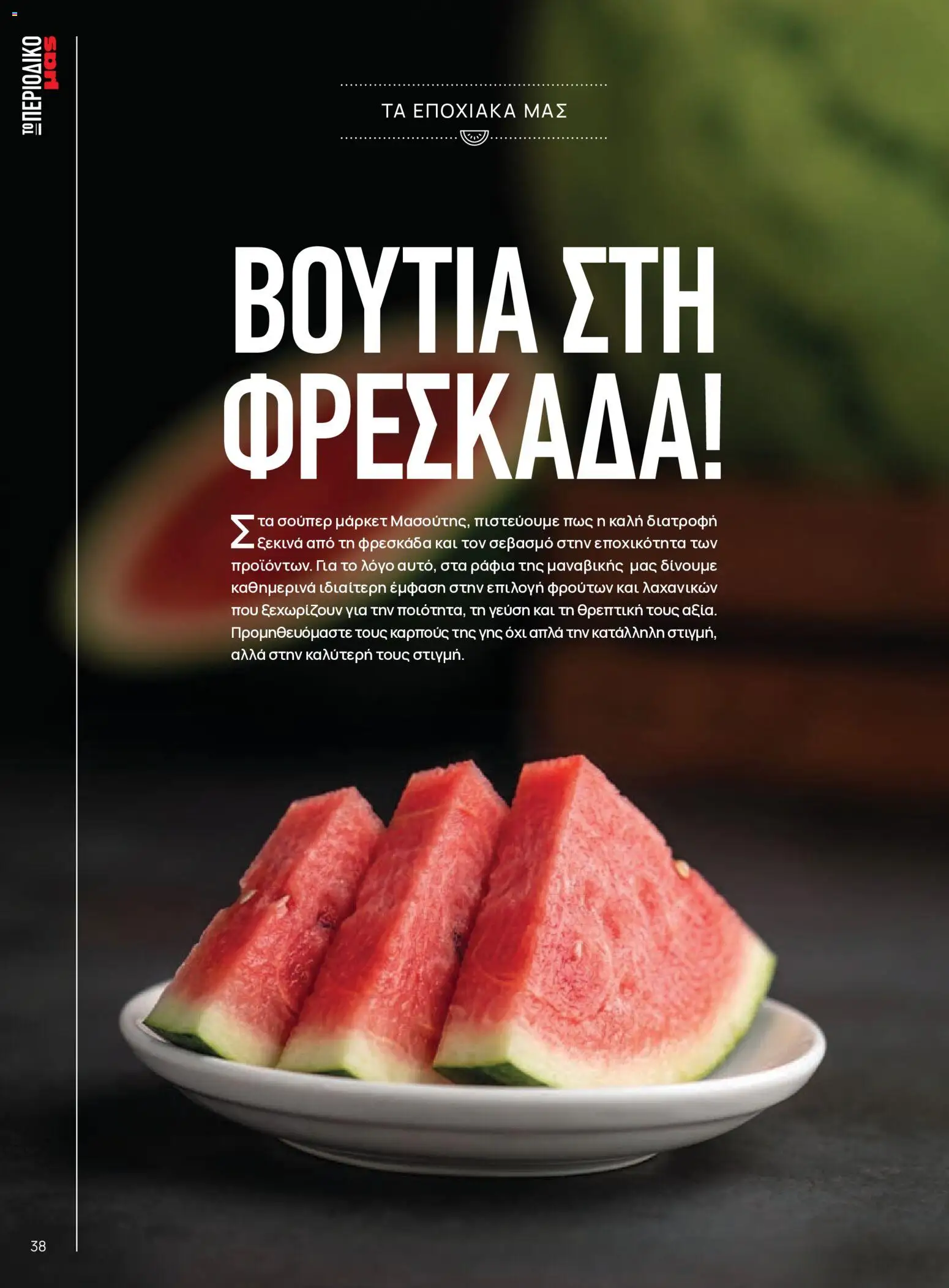  | Σελίδα: 38