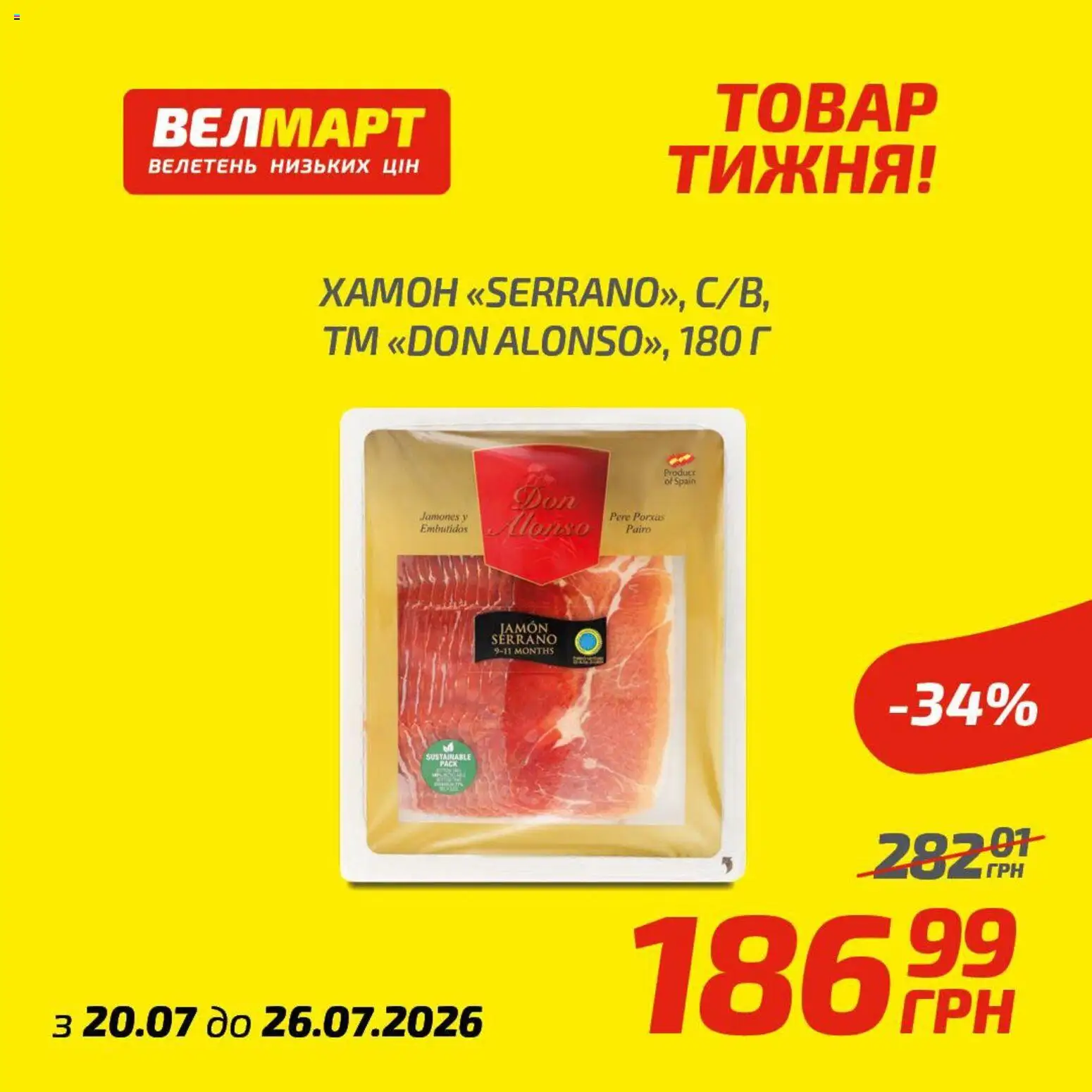 Велмарт Kаталог - дійснийкції з 20.07.2026 | Сторінка: 7