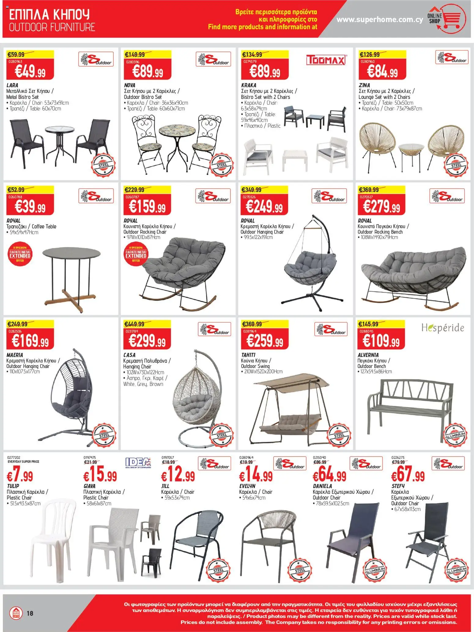 SUPERHOME CENTER φυλλαδιο toxoume – σε ισχύ από 26/06/2026 | Σελίδα: 18