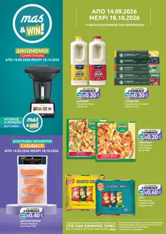 Mas Supermarkets φυλλαδιο MAS & WIN σε ισχύ από 14/09/2026