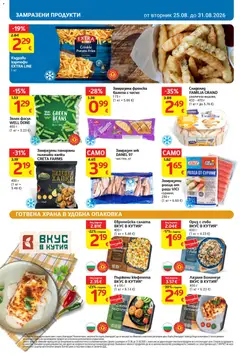 Преглед на T Market Cедмична брошура - Офертите са валидни от 25.08.2026 | Страница: 16