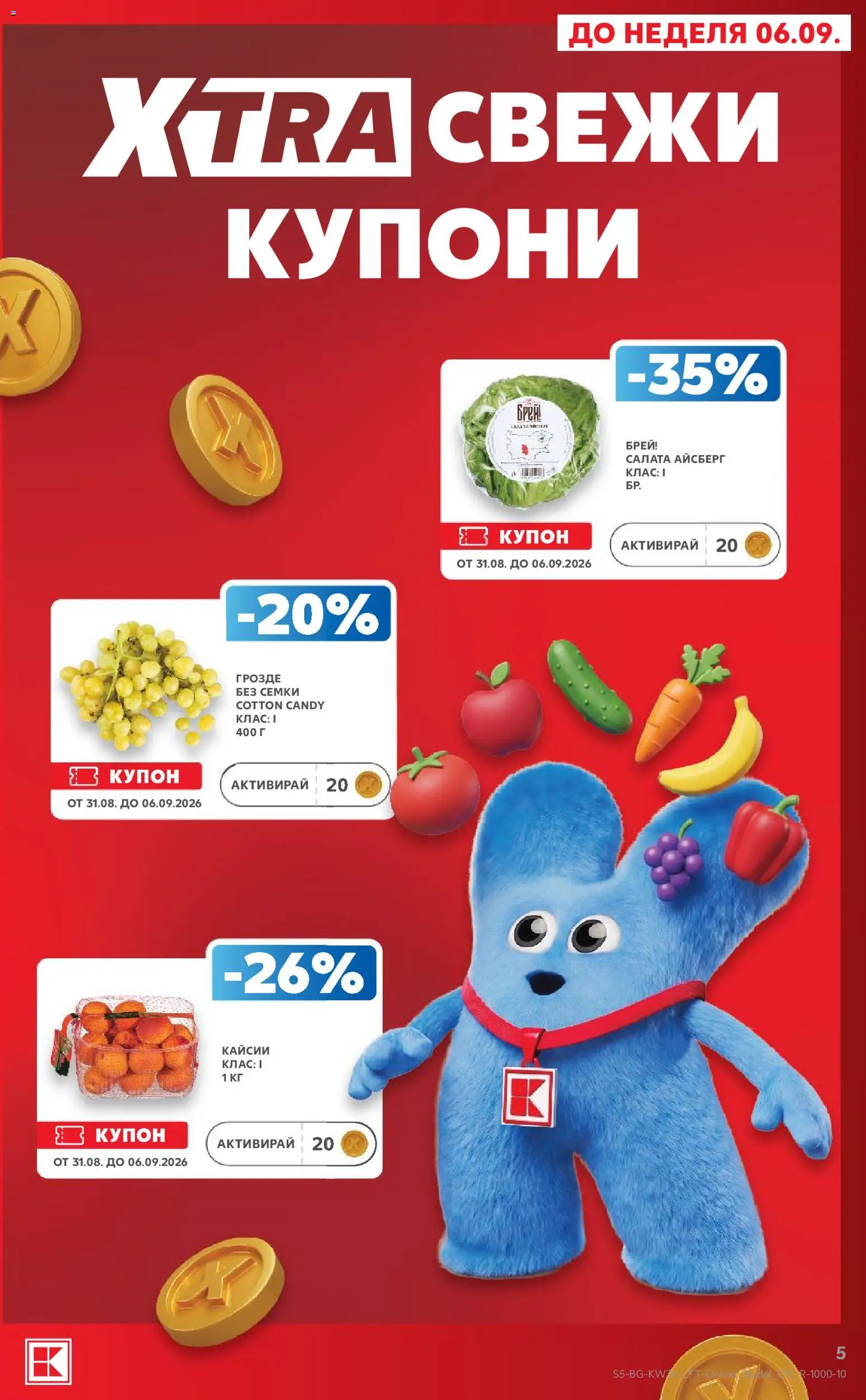 {H1} | Страница: 5 | Продукти: Салата айсберг, Салата, Грозде, Семки