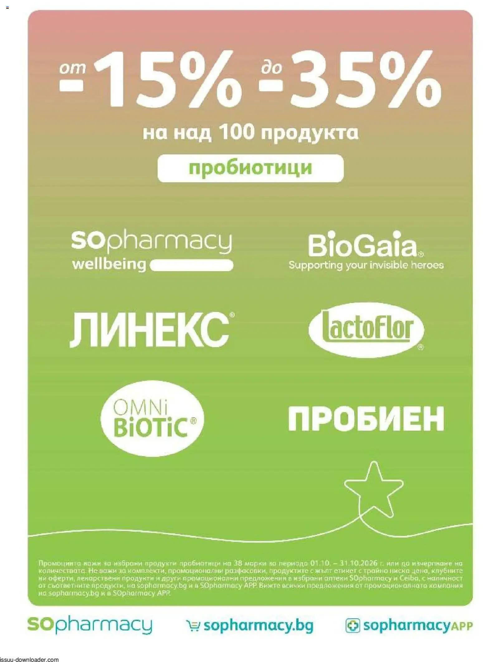 {H1} | Страница: 16 | Продукти: Пробиотици