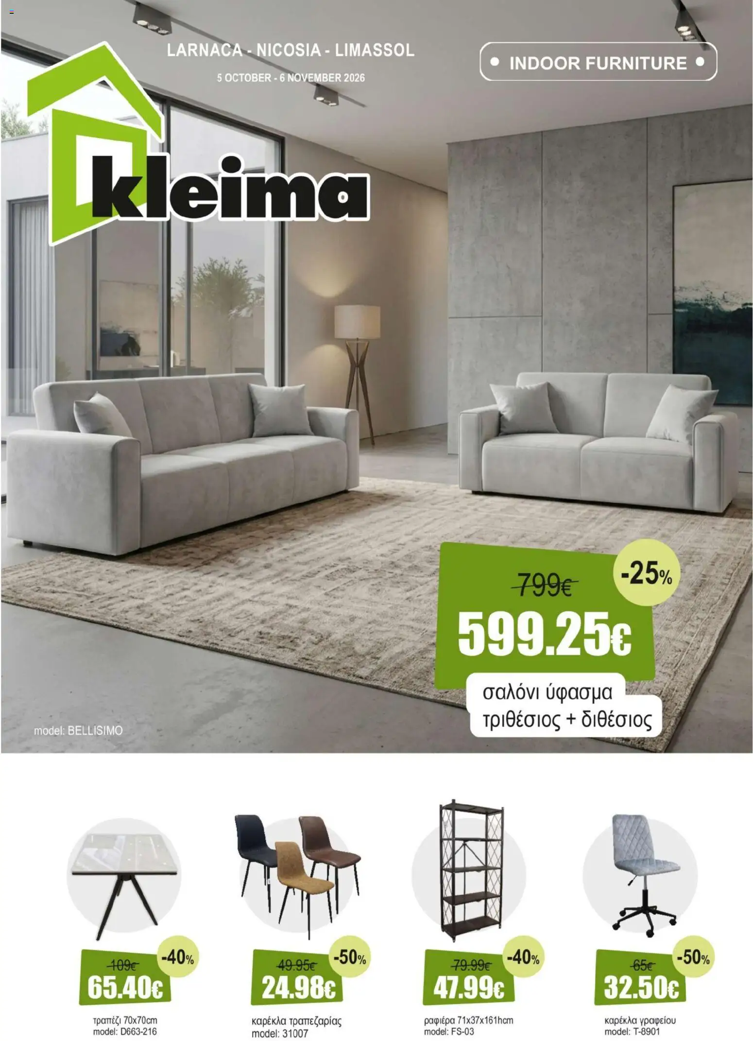 Kleima φυλλαδιο – σε ισχύ από 05/10/2026 | Σελίδα: 1