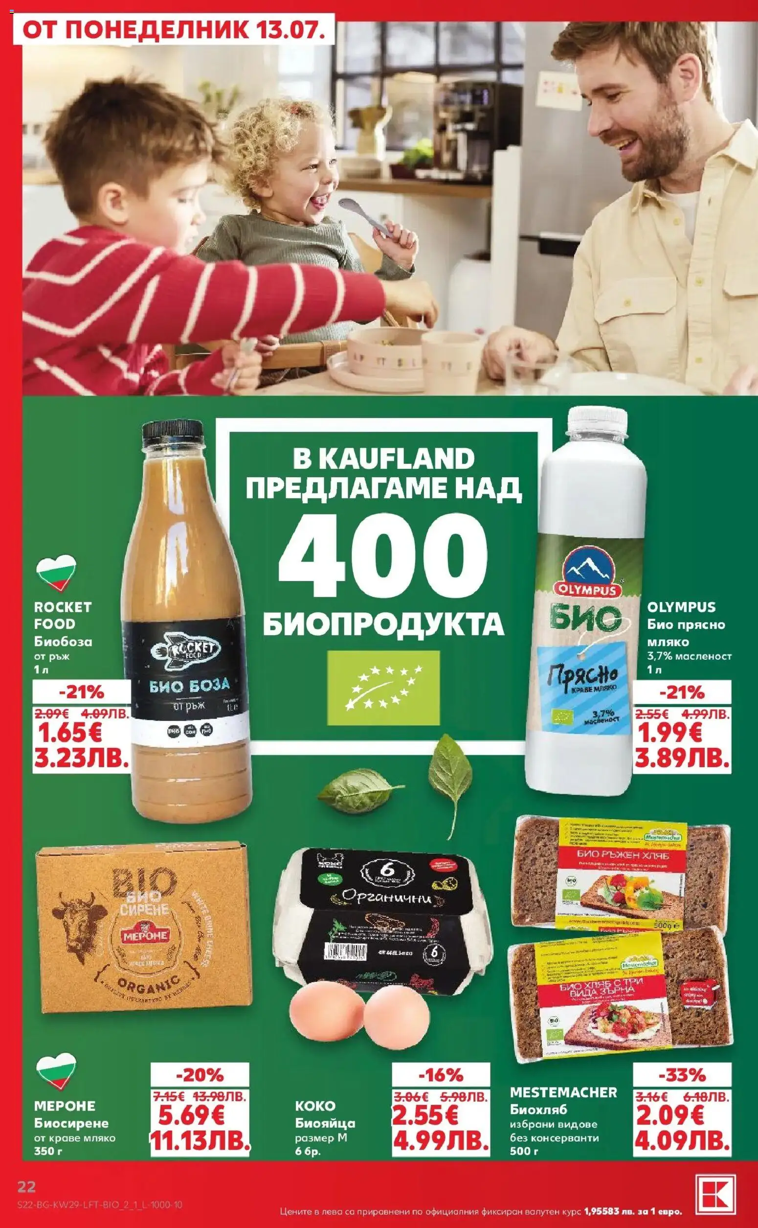 {H1} | Страница: 22 | Продукти: Хляб, Краве, Мляко, Сирене