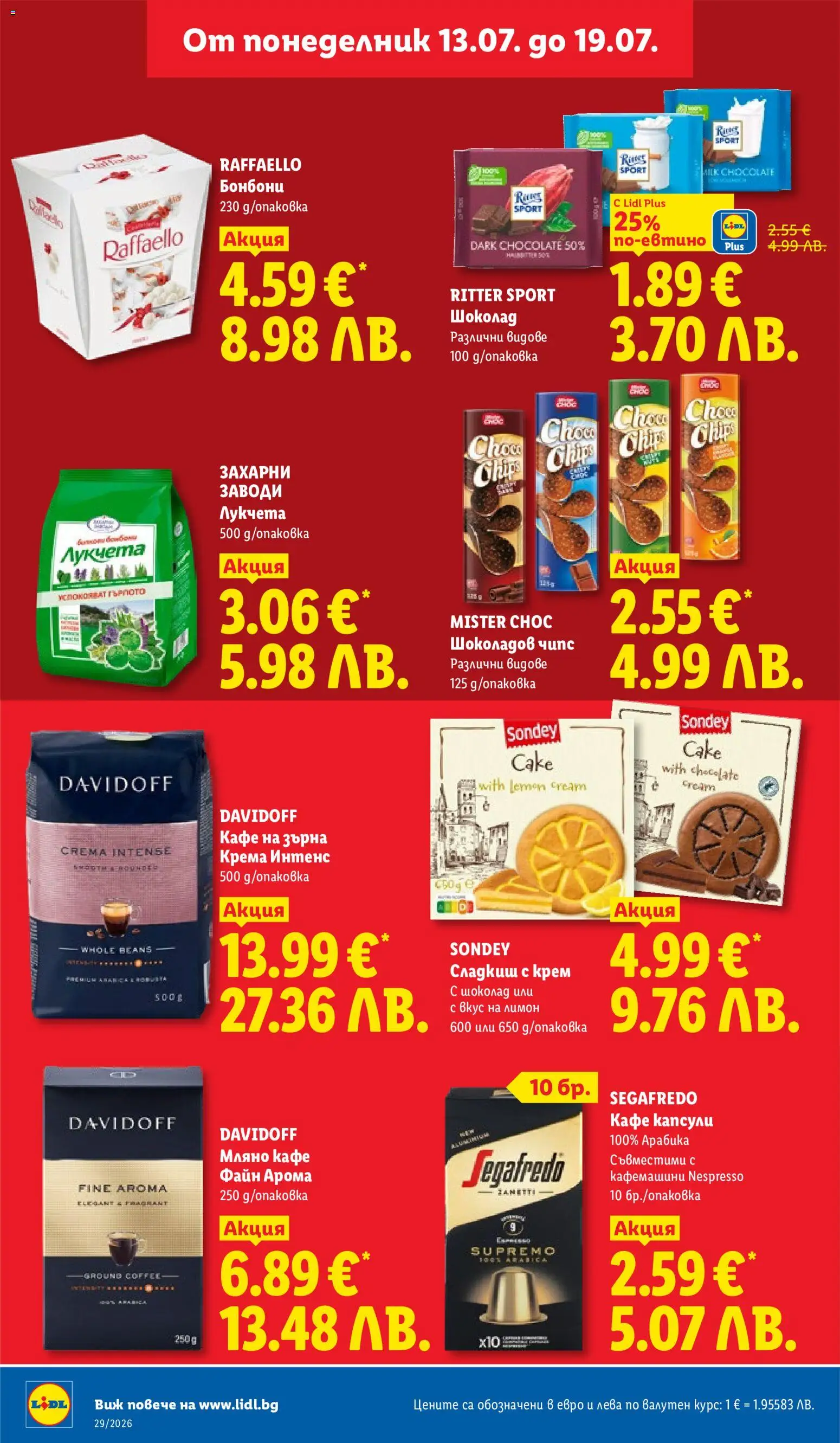 {H1} | Страница: 30 | Продукти: Крем, Кафе капсули, Кафе, Лимон