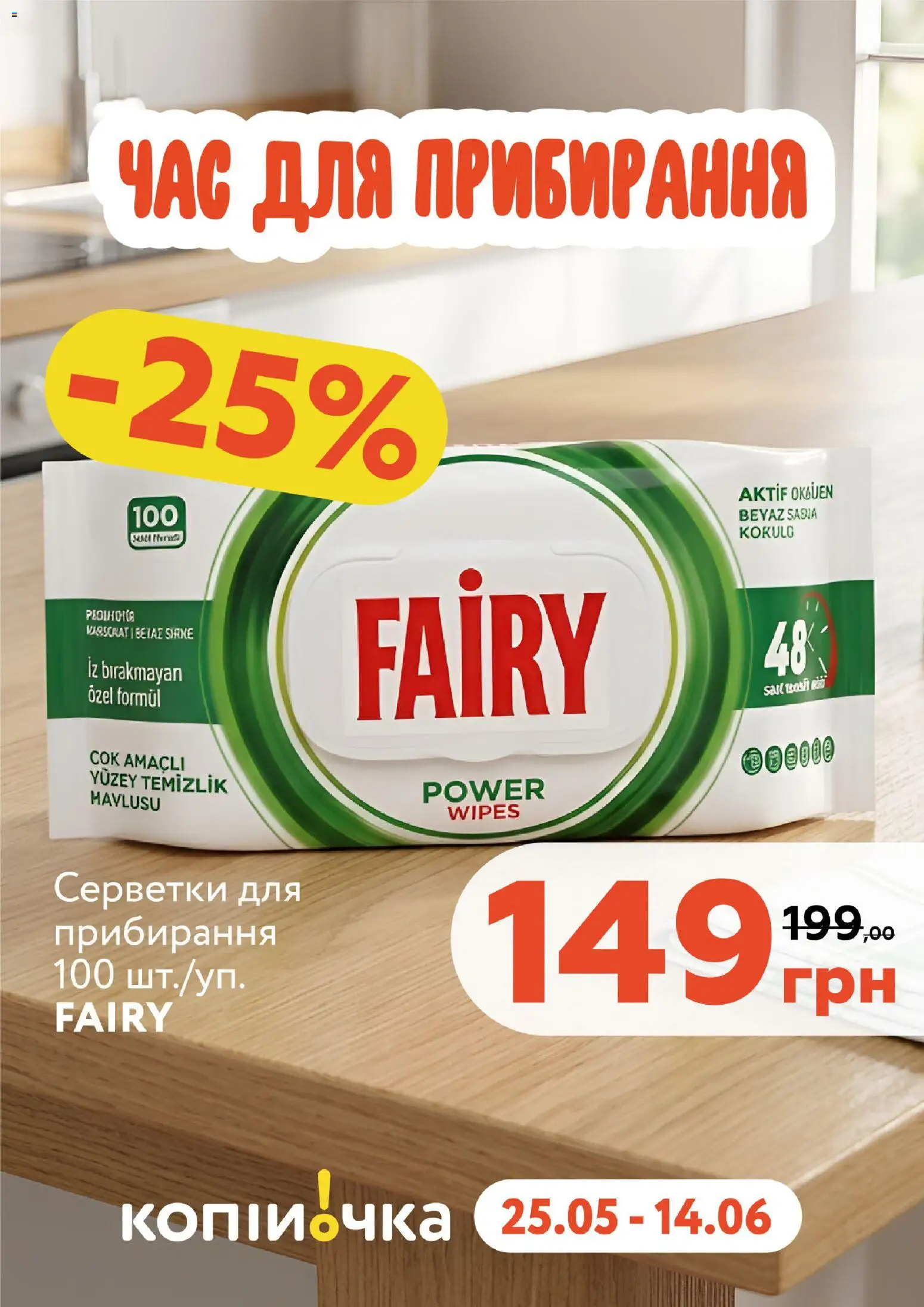 Копійочка Kаталог - дійснийкції з 25.05.2026 | Сторінка: 32