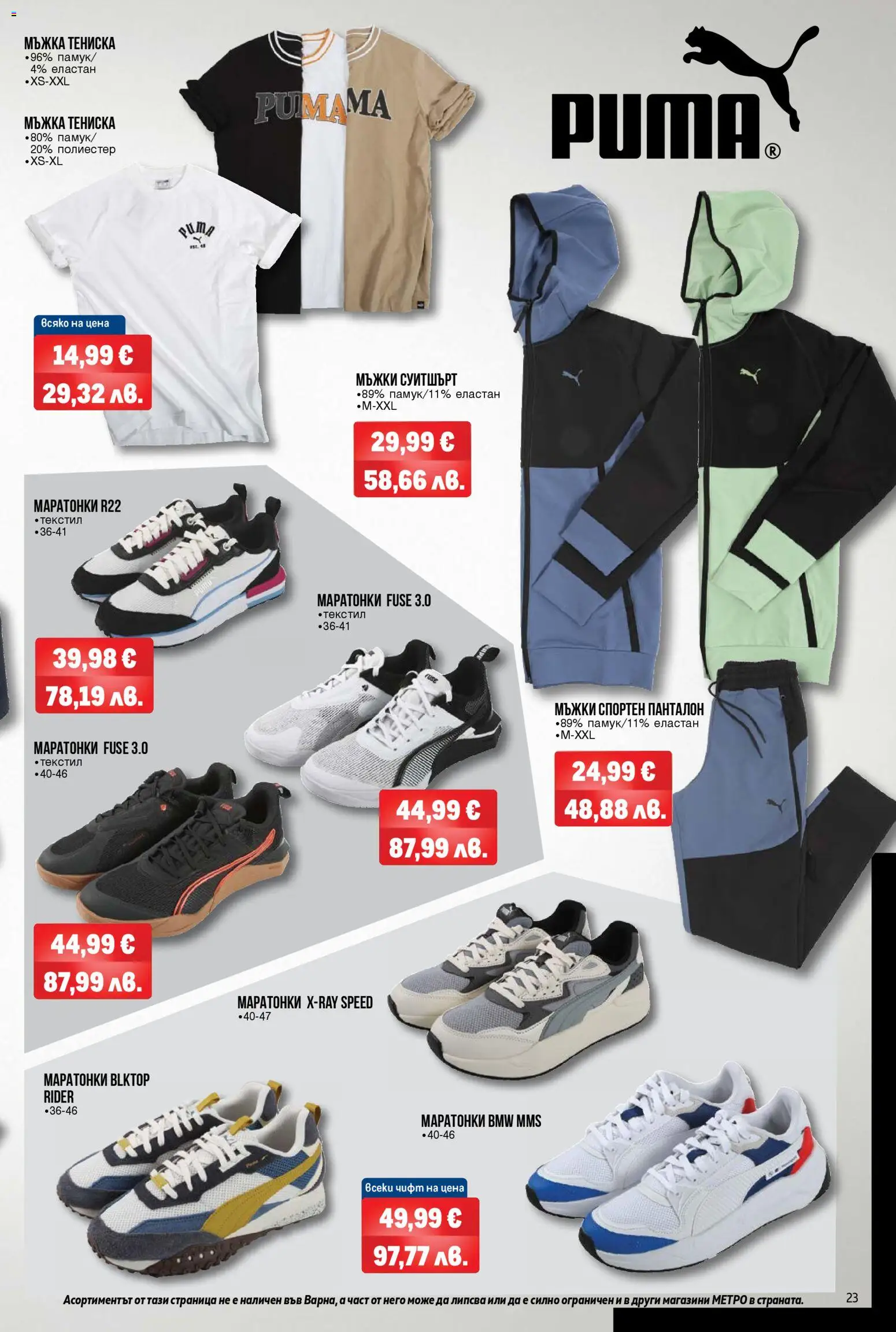 {H1} | Страница: 23 | Продукти: Маратонки, Суитшърт, Панталон