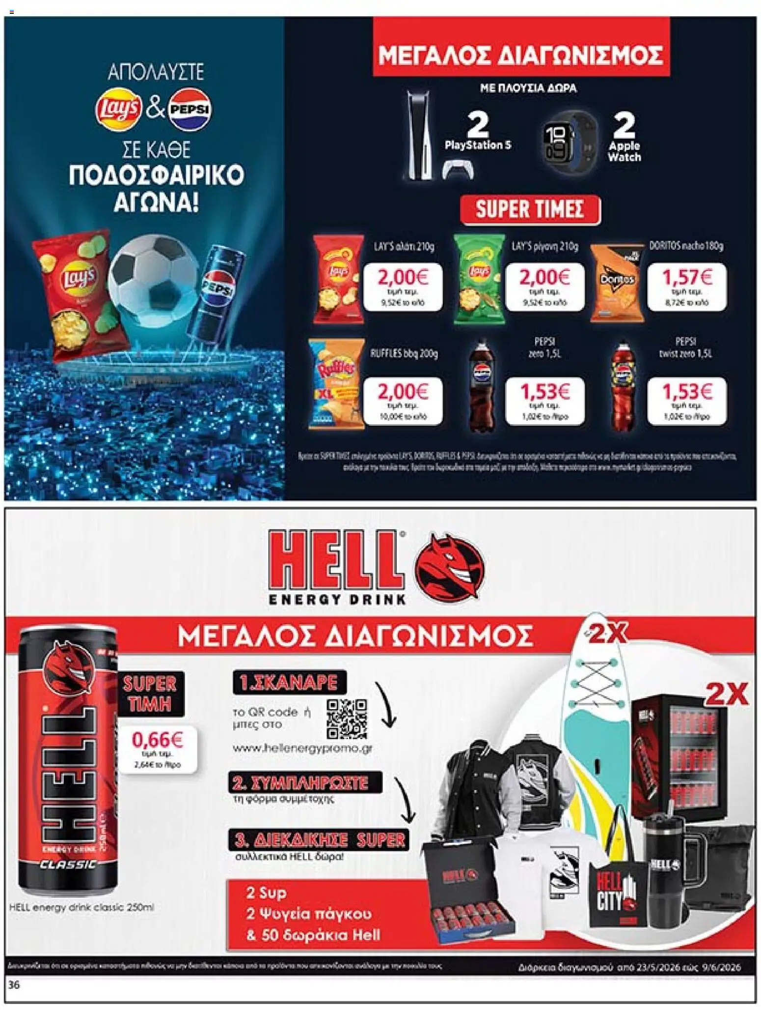 | Σελίδα: 36 | Προϊόντα: Ρίγανη, Αλάτι, Playstation