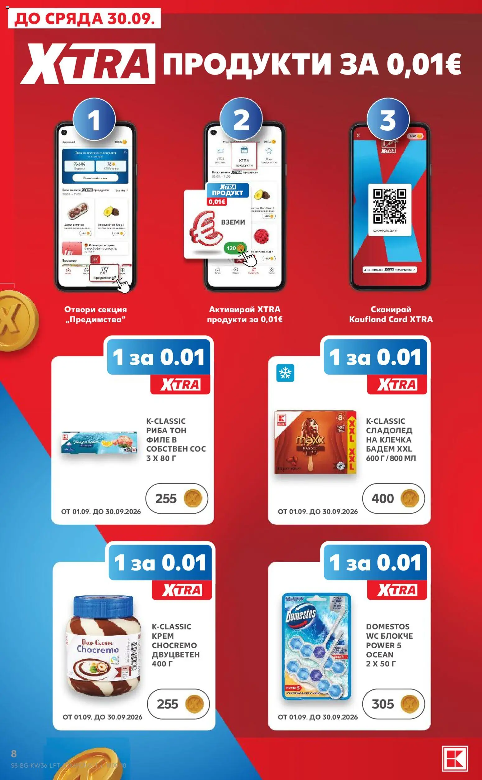 {H1} | Страница: 8 | Продукти: Риба, Сладолед, Сос, Риба тон