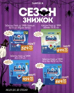 Таврия в акції дійснийкції з 17.10.2026