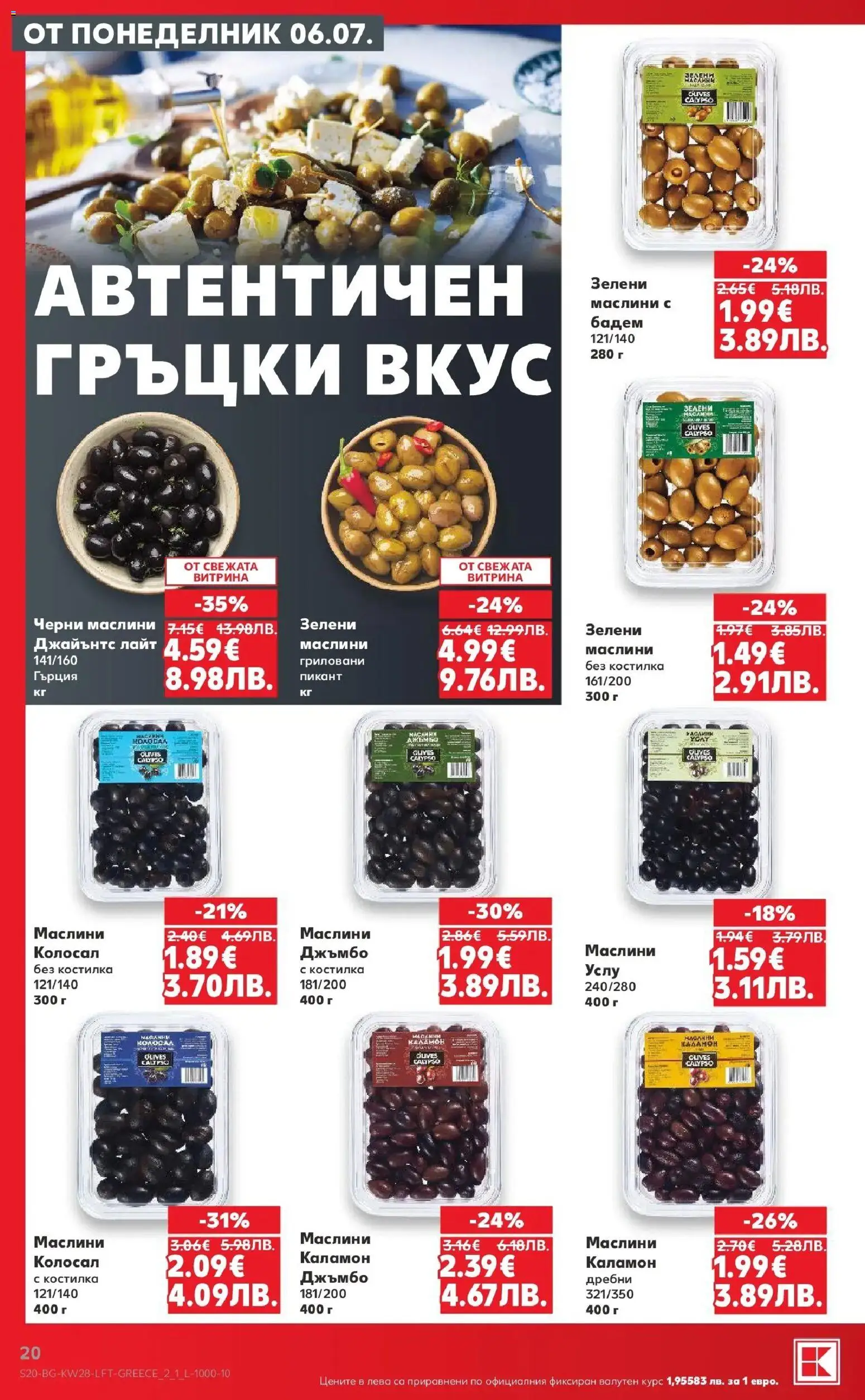 {H1} | Страница: 20 | Продукти: Siège bébé, Маслини
