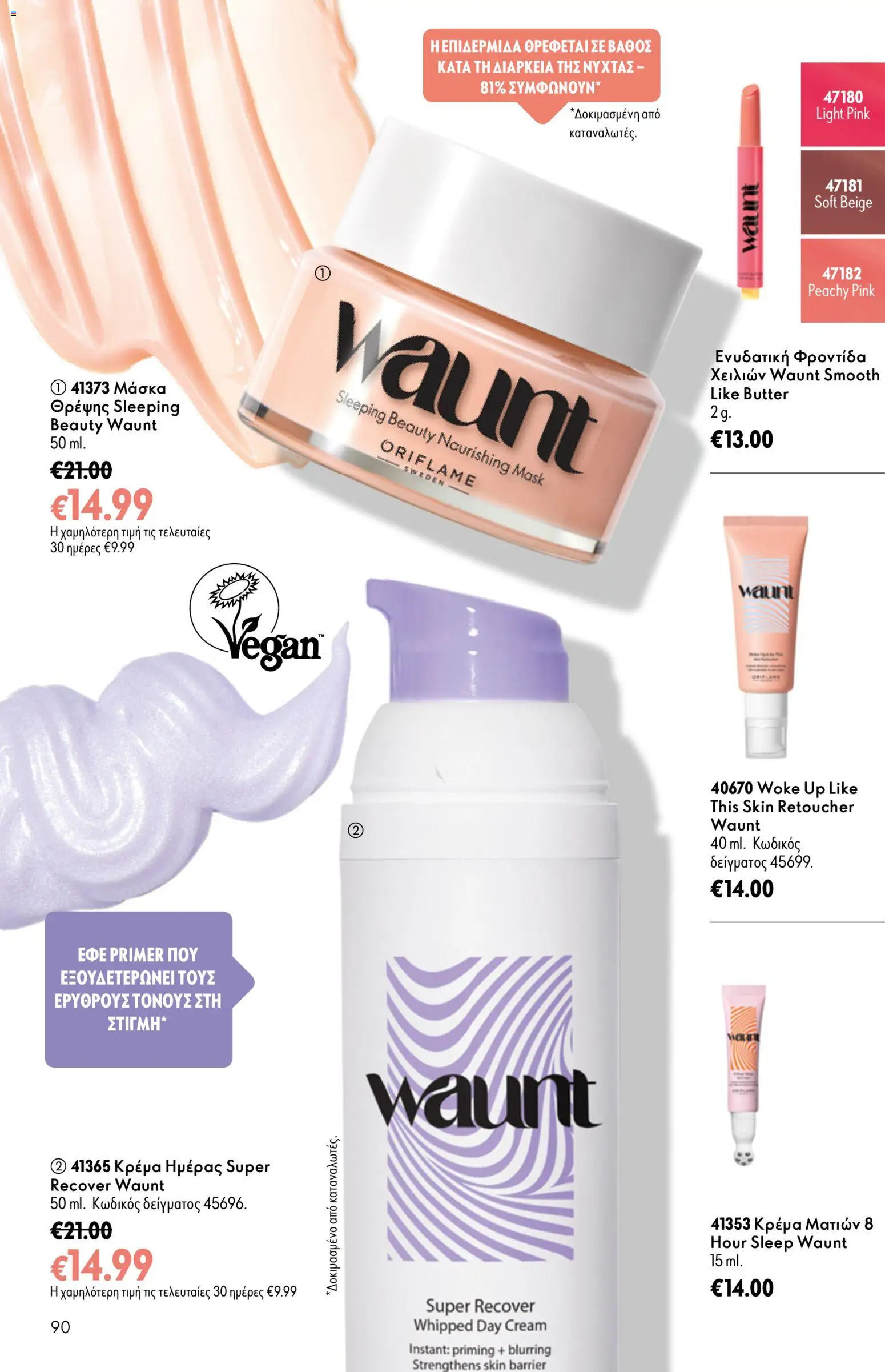 Oriflame φυλλαδιο 10 – σε ισχύ από 15/07/2026 | Σελίδα: 90