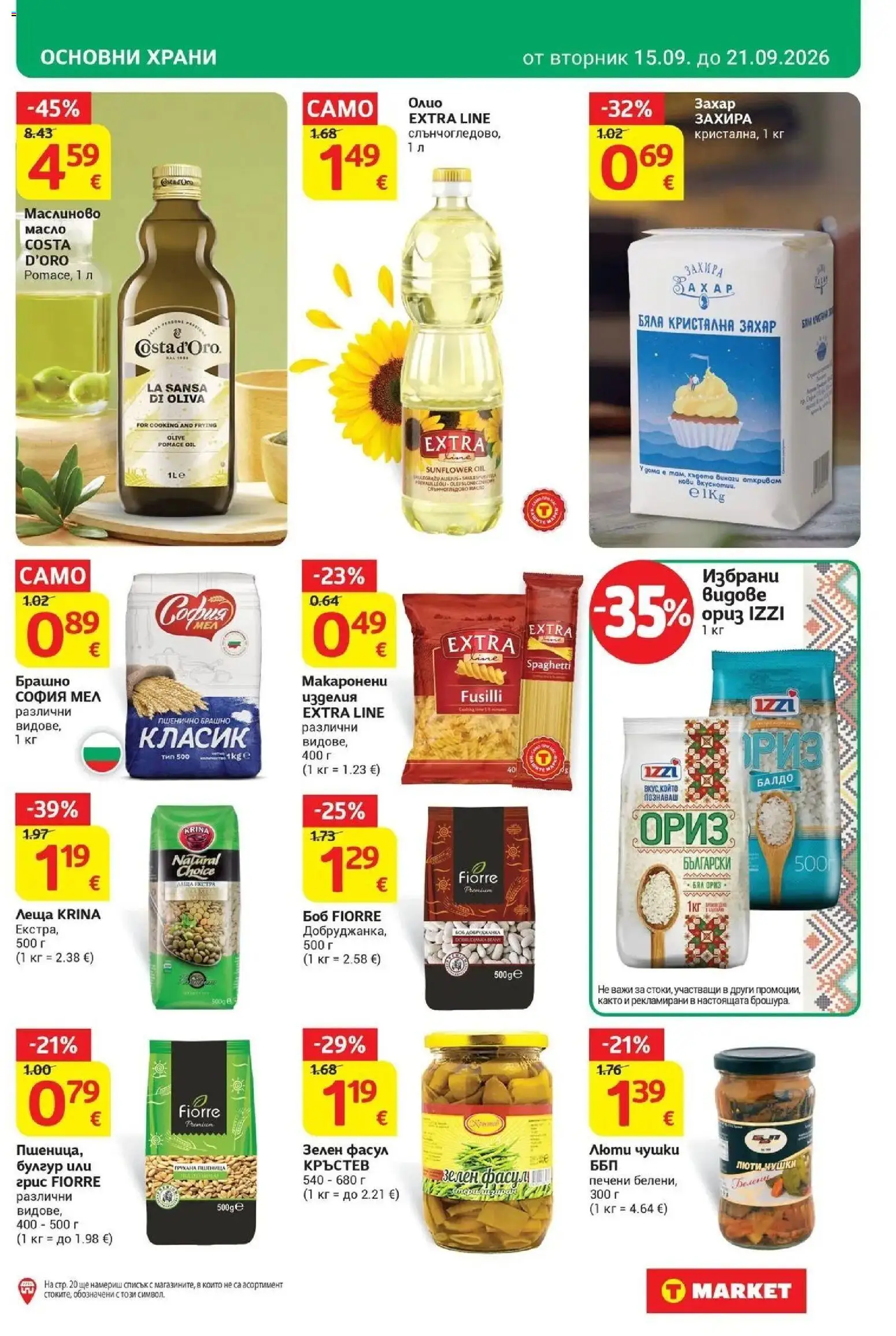T маркет брошура от 15.09.2026 - T market broshura онлайн | Страница: 19 | Продукти: Олио, Ориз, Леща, Боб