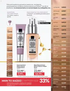  | Σελίδα: 66 | Προϊόντα: Concealer