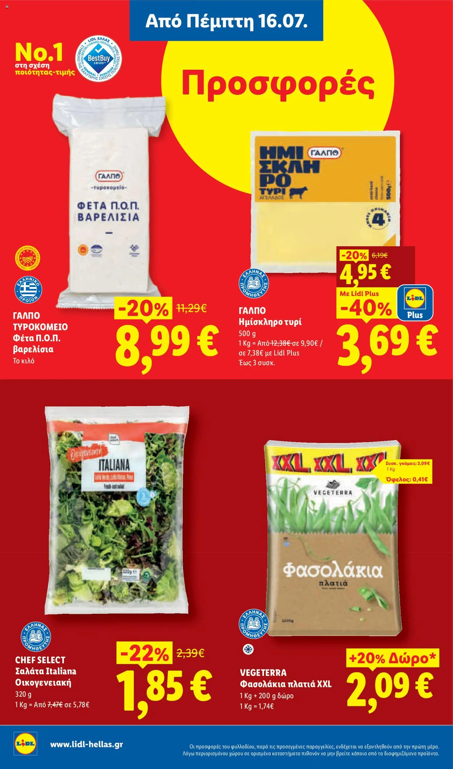 Φυλλάδιο Lidl από 16/07/2026 — page 16