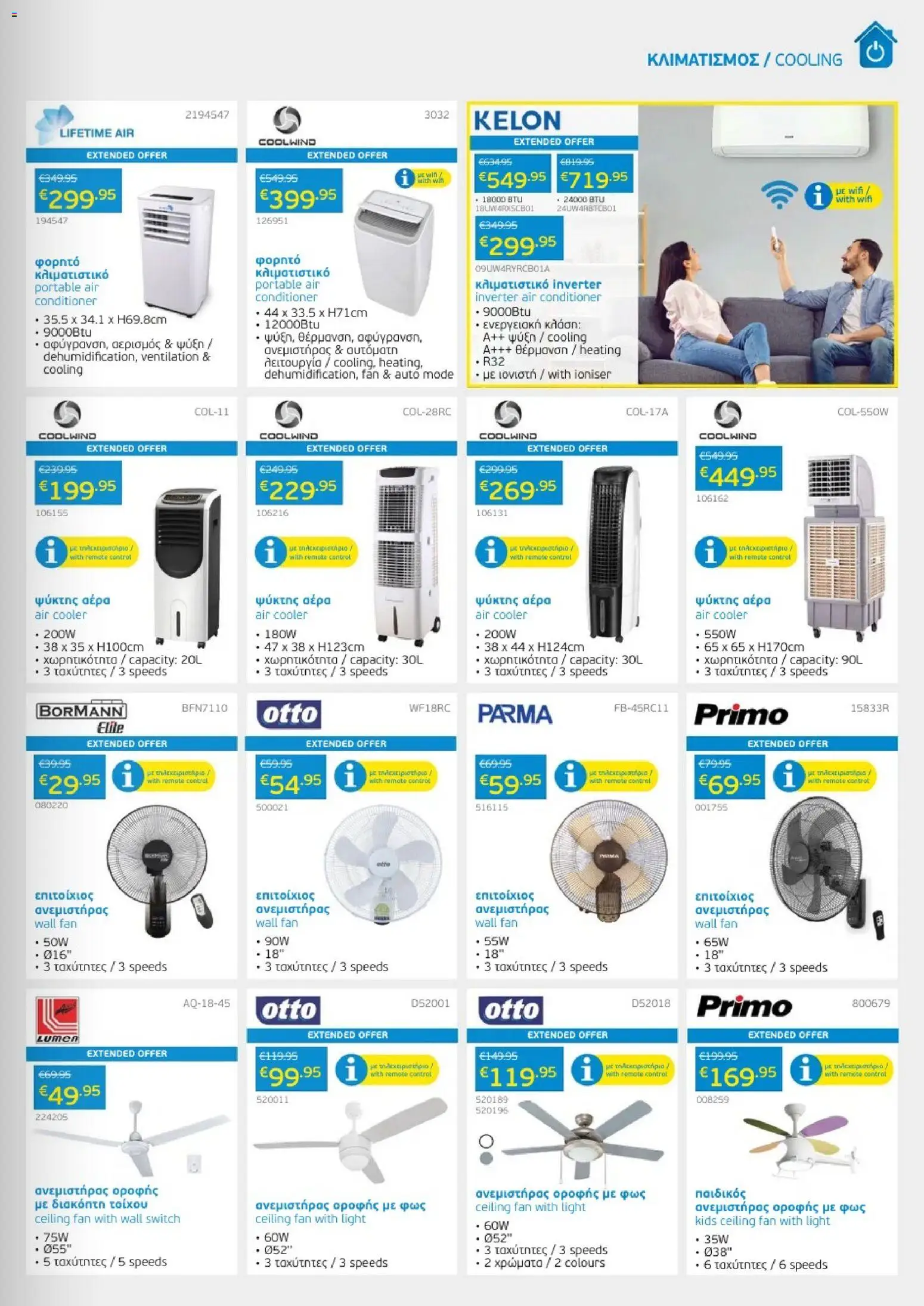 Mangas home improvement catalogue july 2026 – σε ισχύ από 01/07/2026 | Σελίδα: 27