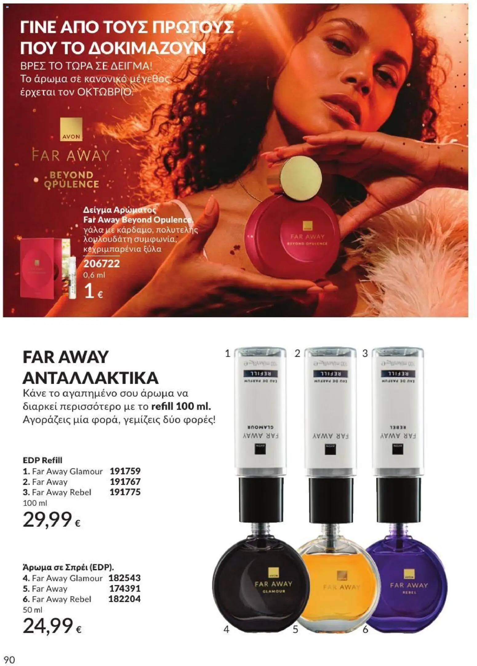 Avon Φυλλάδιο - σε ισχύ από 31/08/2026 | Σελίδα: 91