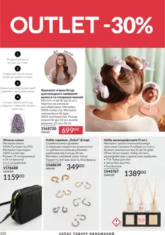 AVON акції дійснийкції з 31.07.2026 | Сторінка: 134 | Товари: Сумка, Аромат, Палички