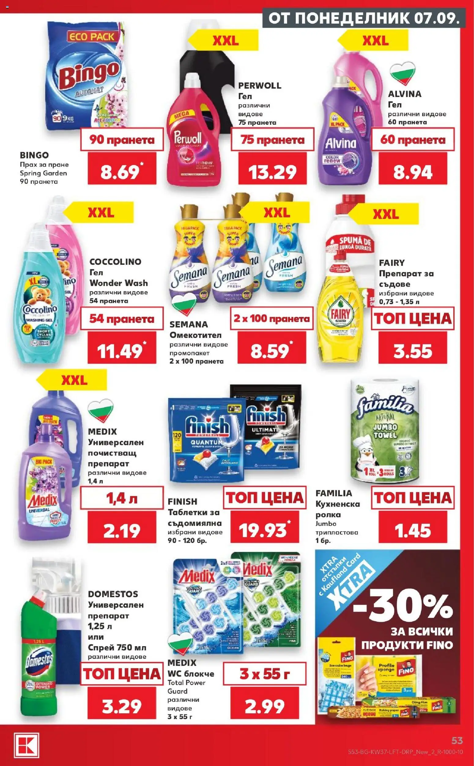 {H1} | Страница: 53 | Продукти: Препарат, Таблетки, Прах за пране, Омекотител