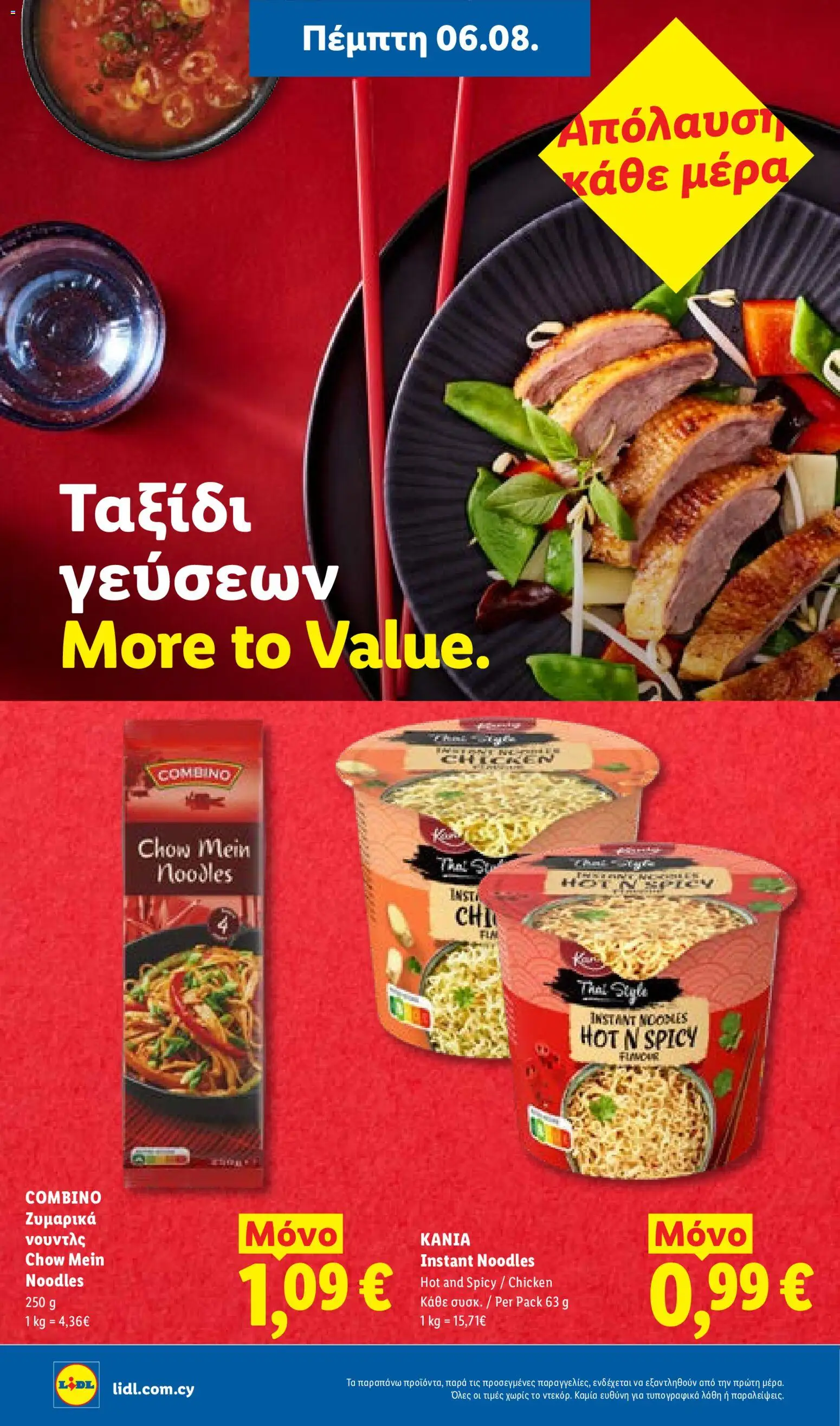 Lidl φυλλαδιο – σε ισχύ από 06/08/2026 | Σελίδα: 22 | Προϊόντα: Noodles