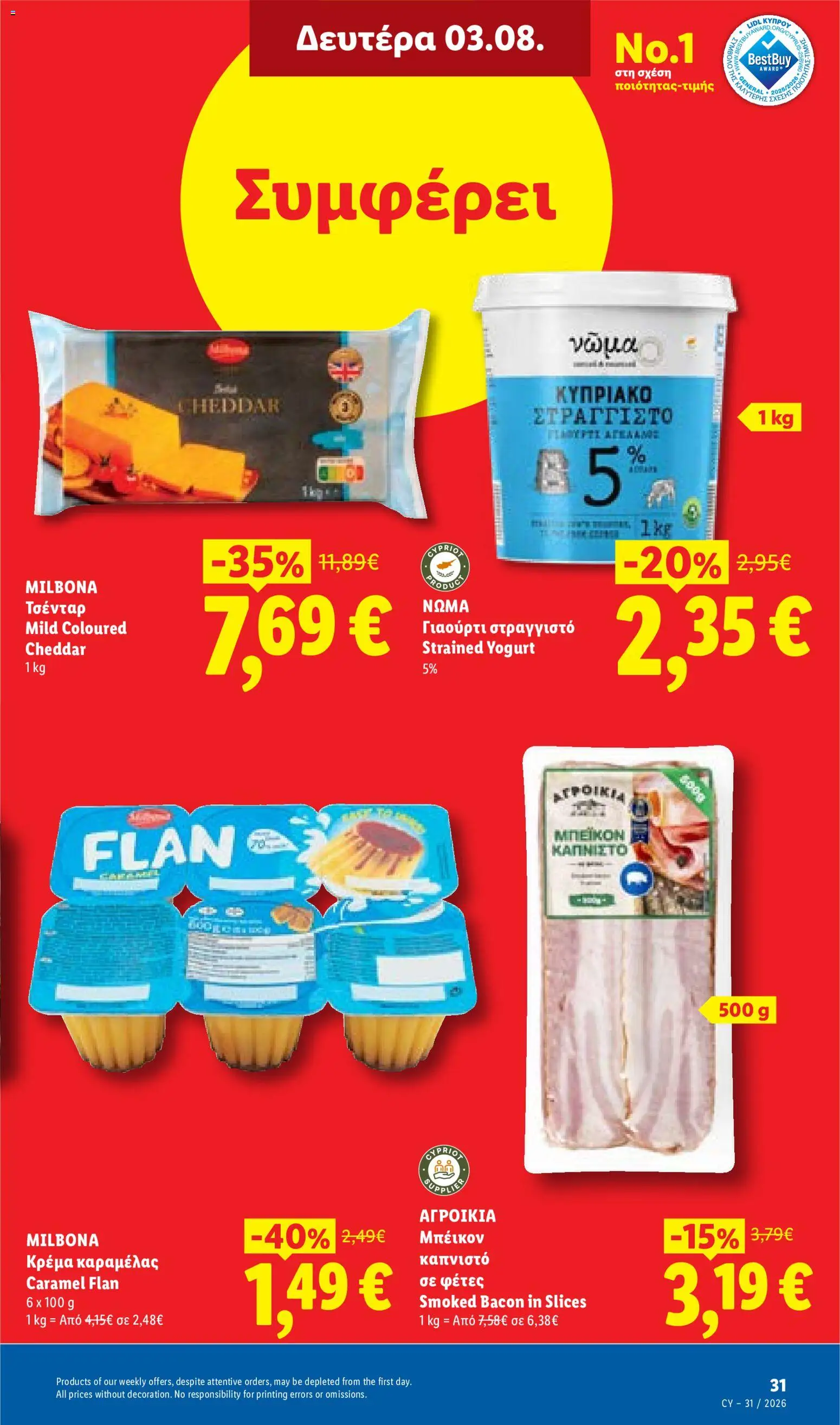 Lidl φυλλαδιο – σε ισχύ από 30/07/2026 | Σελίδα: 33