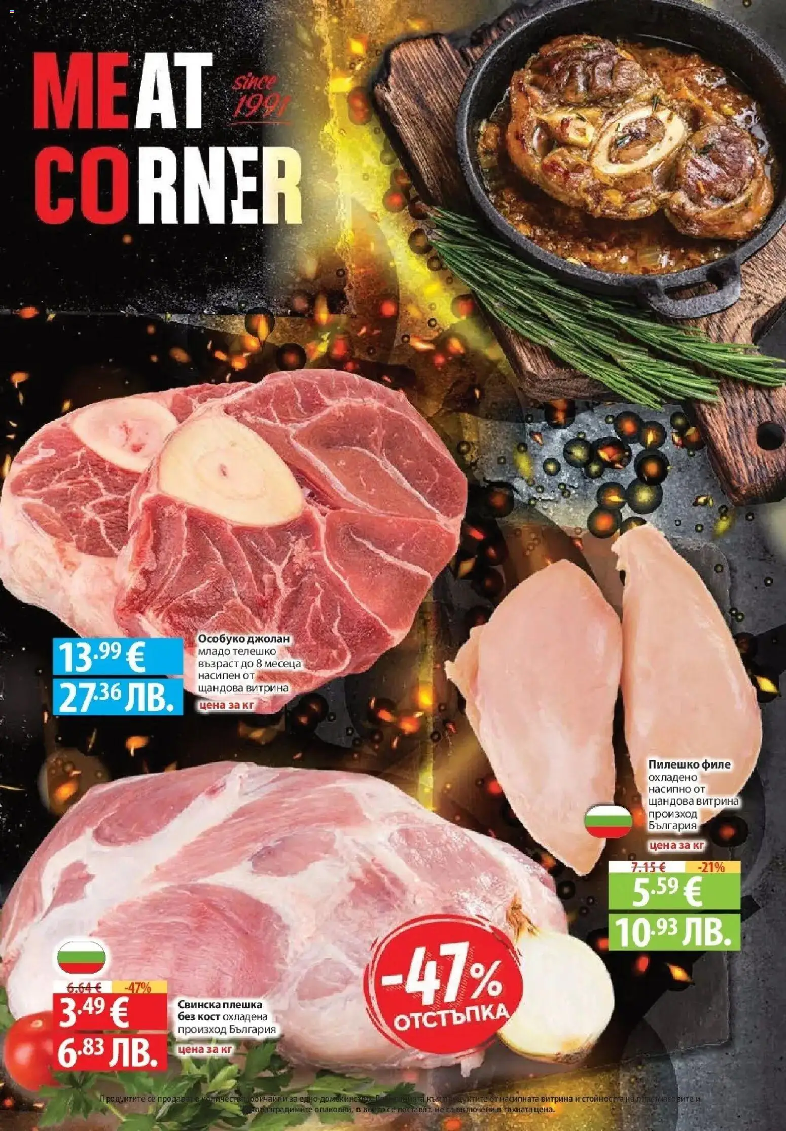 {H1} | Страница: 26 | Продукти: Филе, Телешко, Пилешко