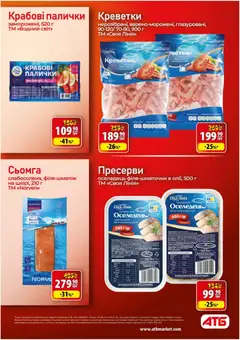 АТБ акції дійснийкції з 10.06.2026 | Сторінка: 28