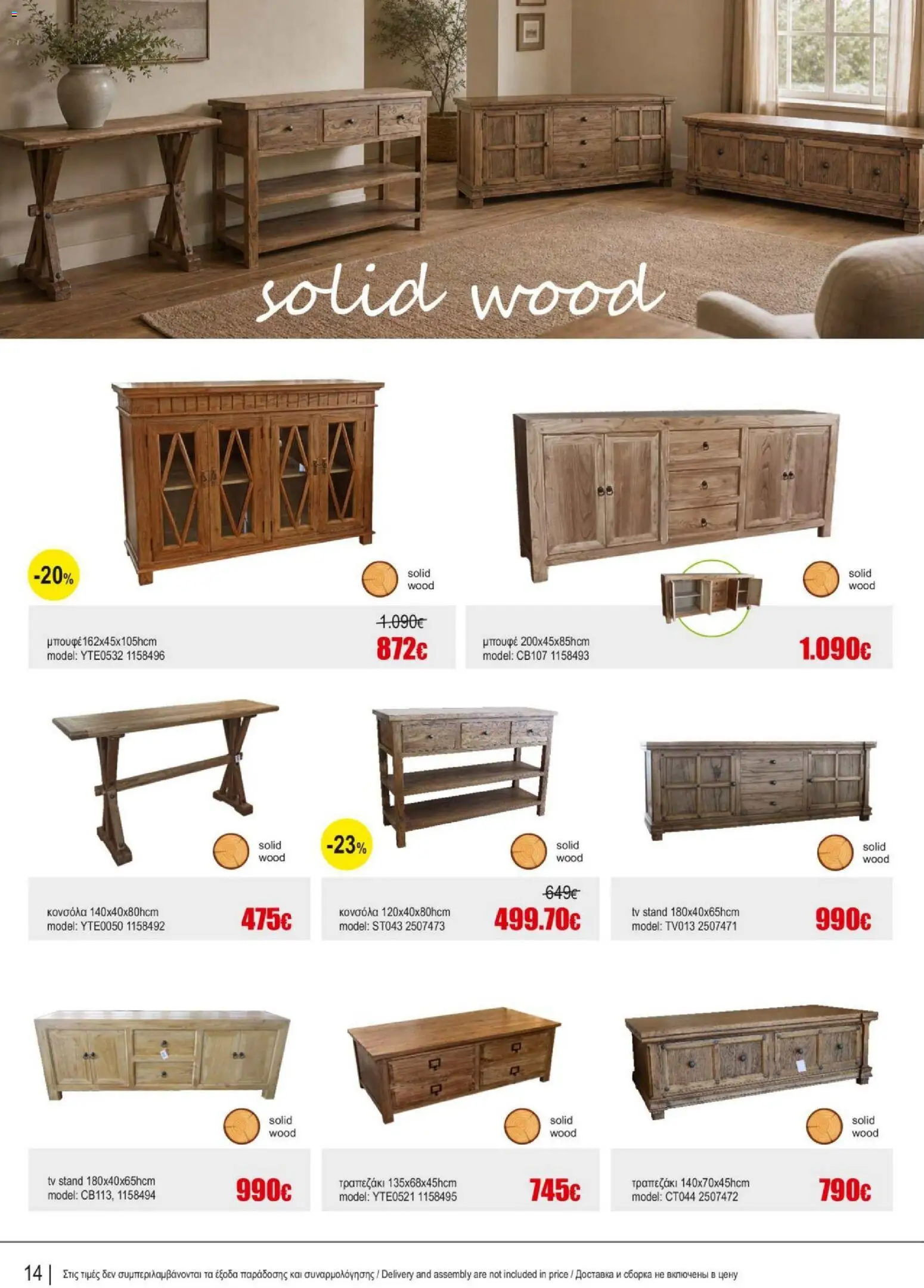 Kleima Catalogue Indoor – σε ισχύ από 05/08/2026 | Σελίδα: 14