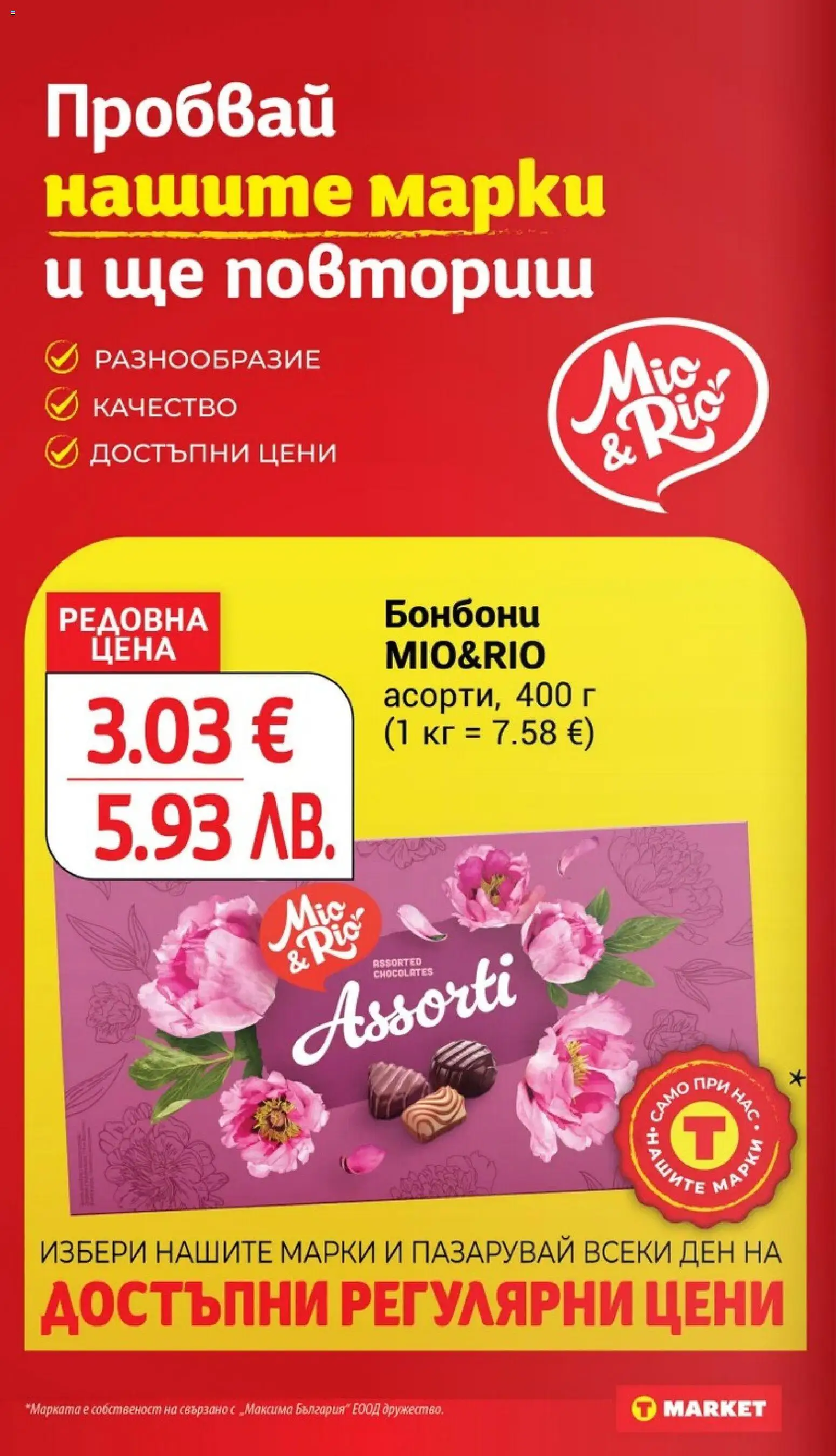 {H1} | Страница: 20 | Продукти: Бонбони
