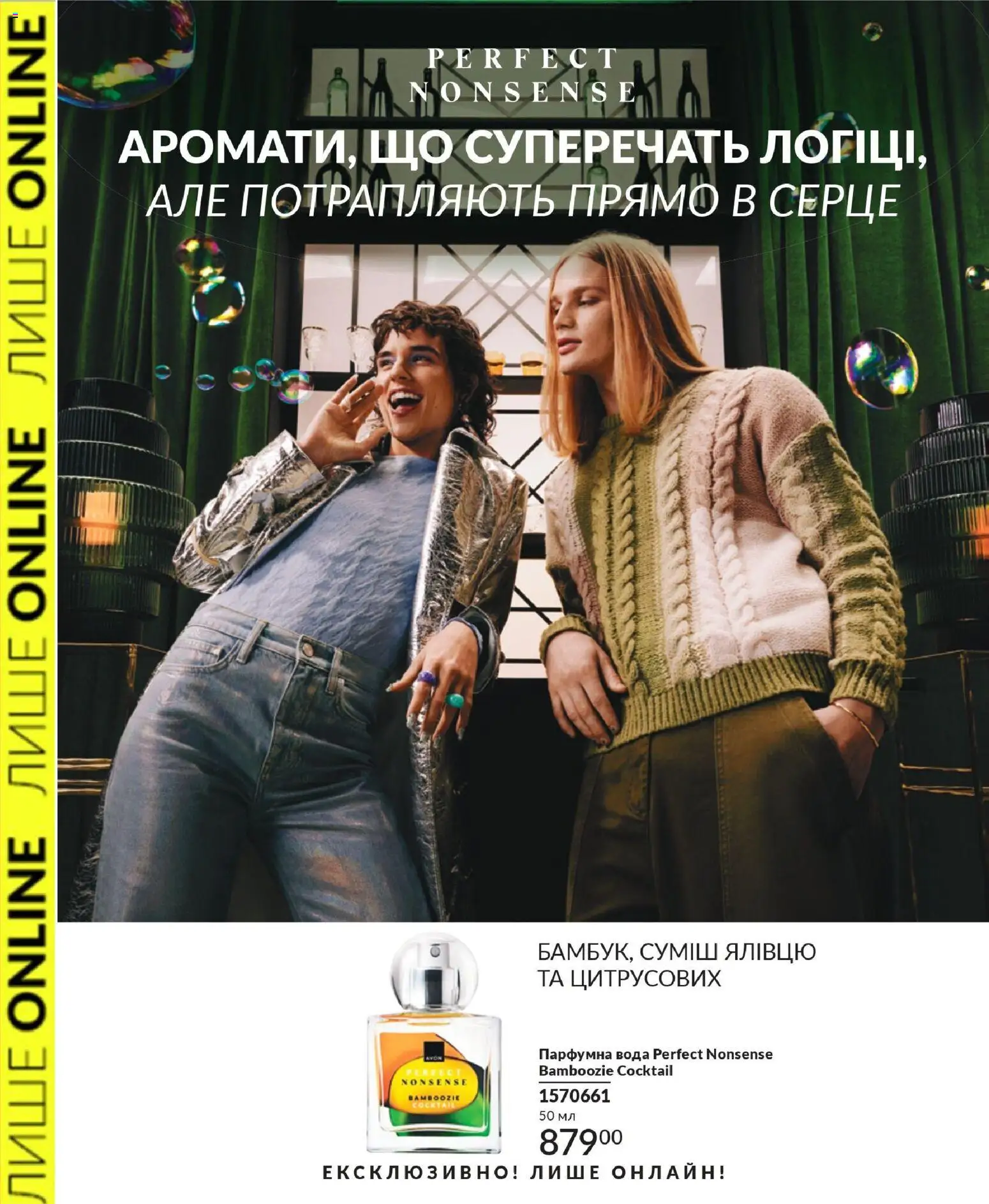 AVON Kаталог - дійснийкції з 31.07.2026 | Сторінка: 2 | Товари: Вода