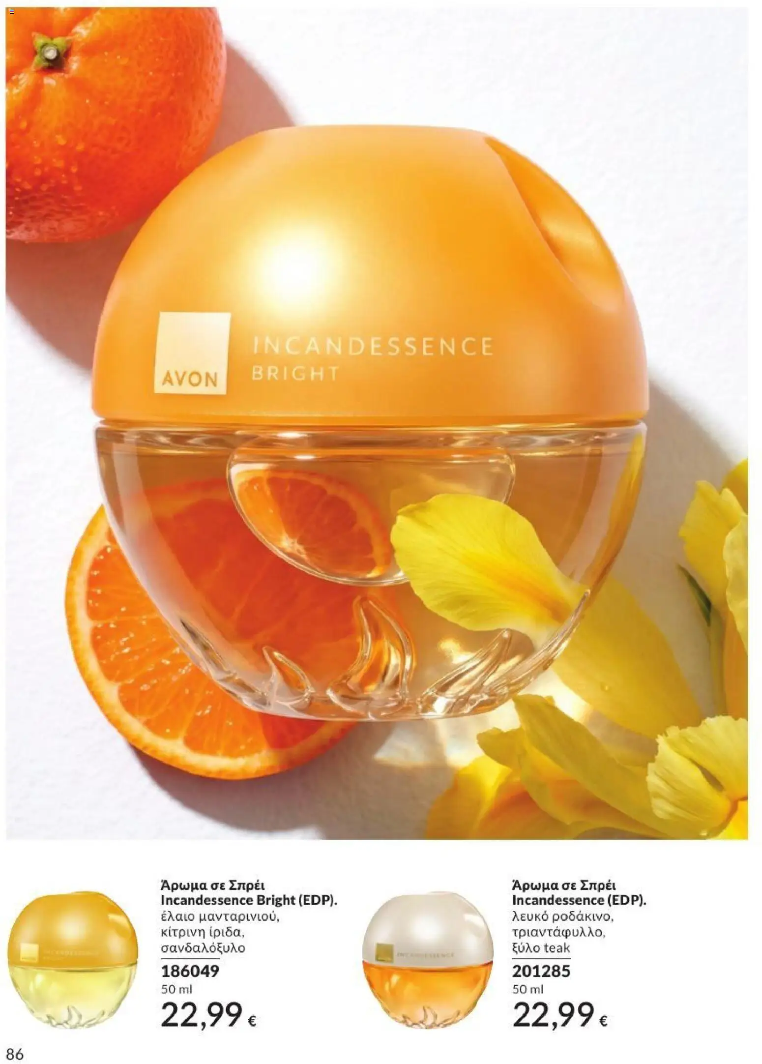 Avon Φυλλάδιο - σε ισχύ από 31/08/2026 | Σελίδα: 87