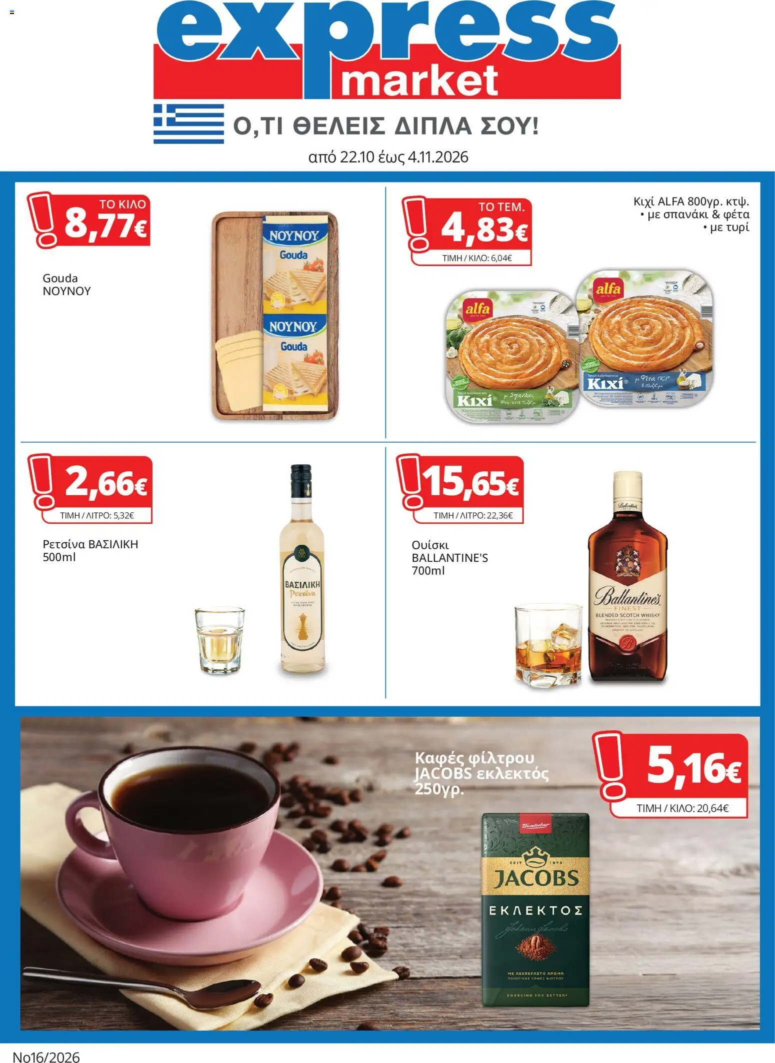 Express Market Φυλλάδιο - σε ισχύ από 22/10/2026 | Σελίδα: 1