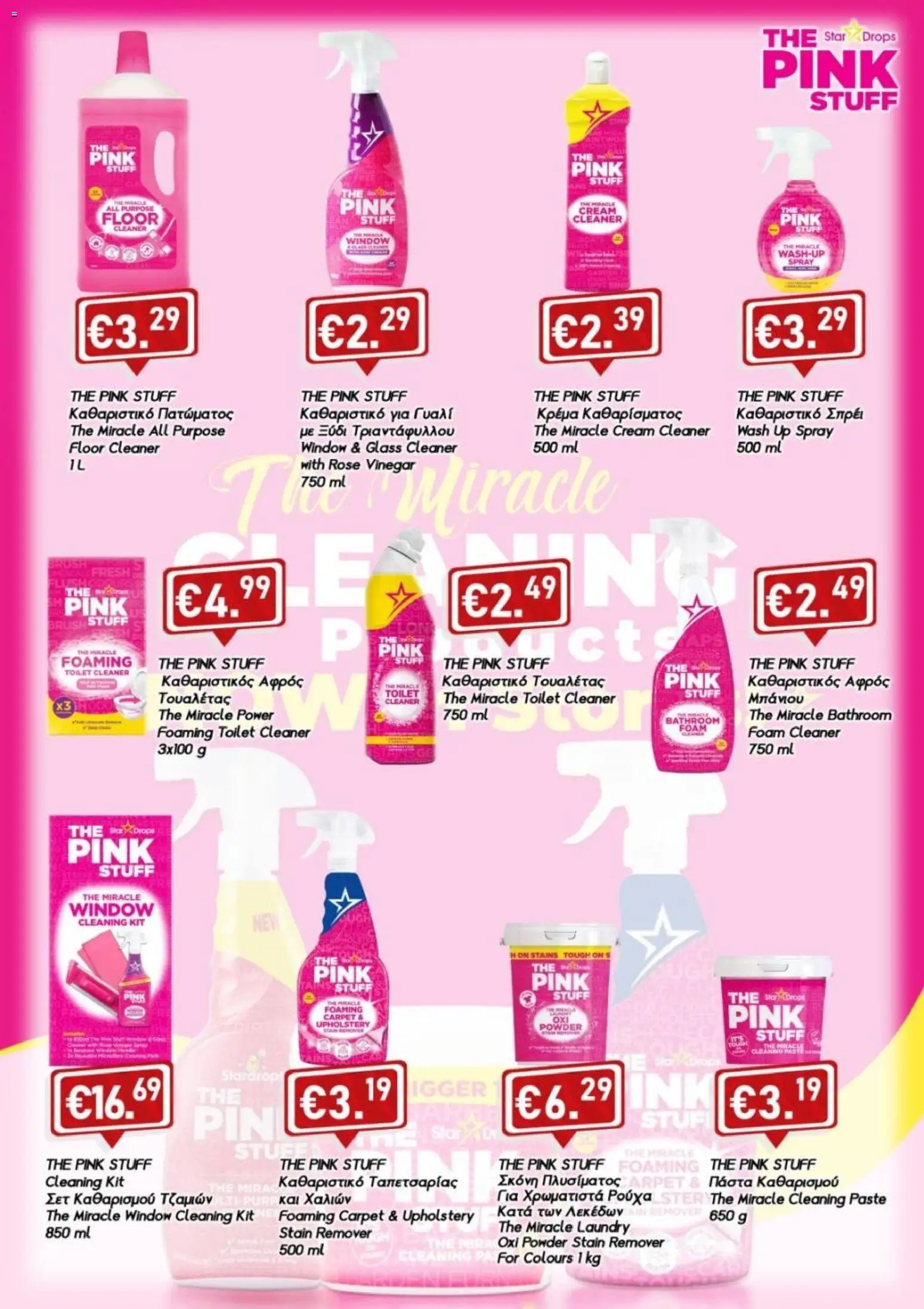 Lysiotis φυλλαδιο the pink stuff – σε ισχύ από 26/06/2026 | Σελίδα: 1
