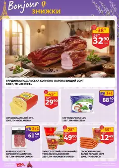 Ашан акції дійснийкції з 09.09.2026 | Сторінка: 13 | Товари: Сир, Ковбаса, Сосиски