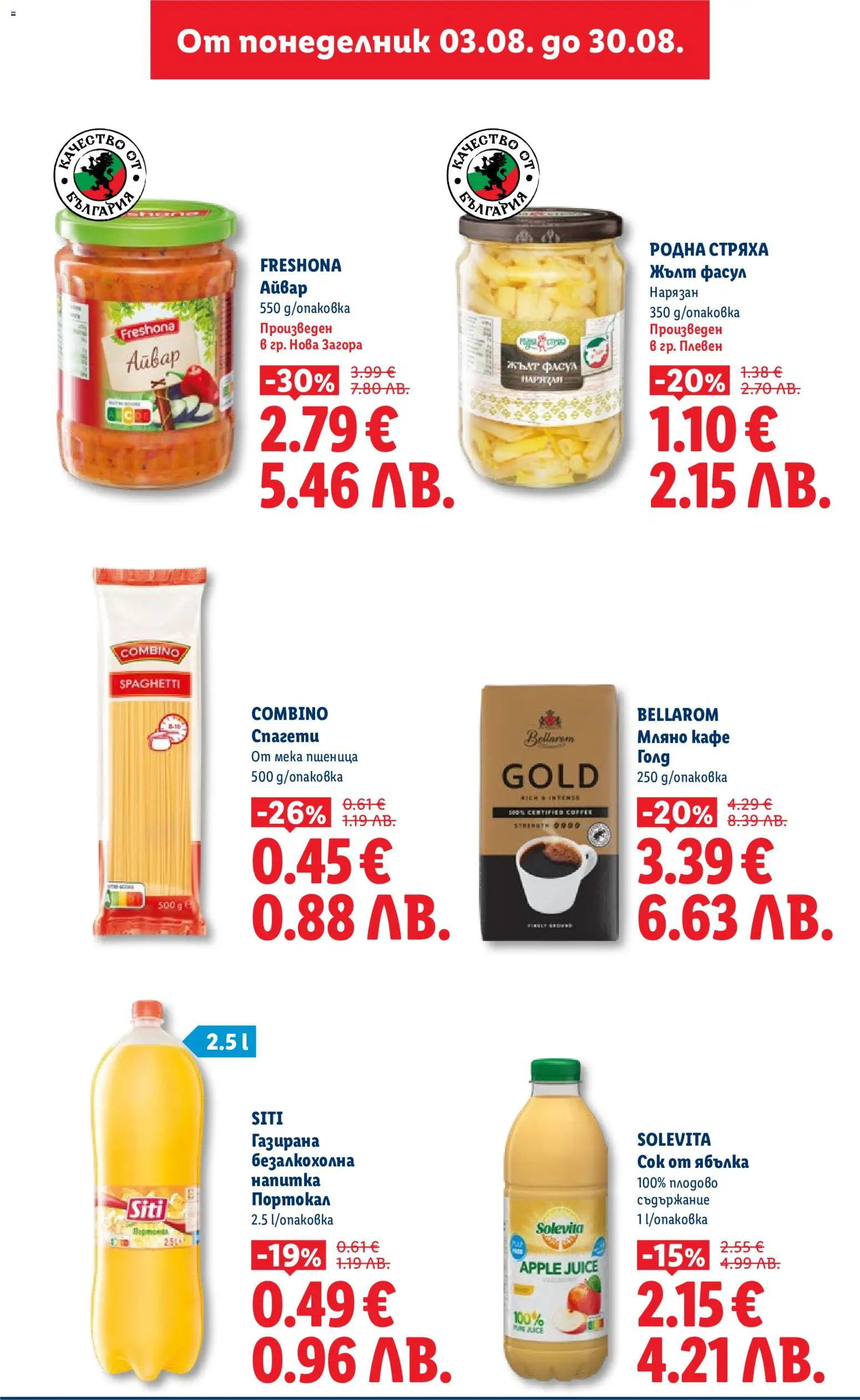 {H1} | Страница: 5 | Продукти: Сок, Кафе, Портокал