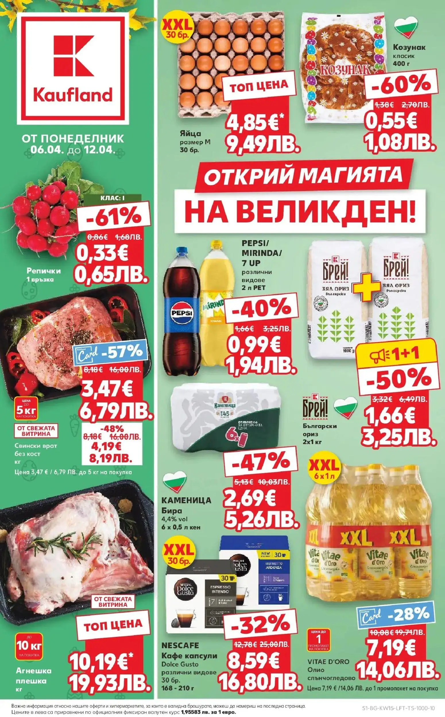 {H1} | Страница: 1 | Продукти: Кафе, Бира, Tortilla lap, Кен