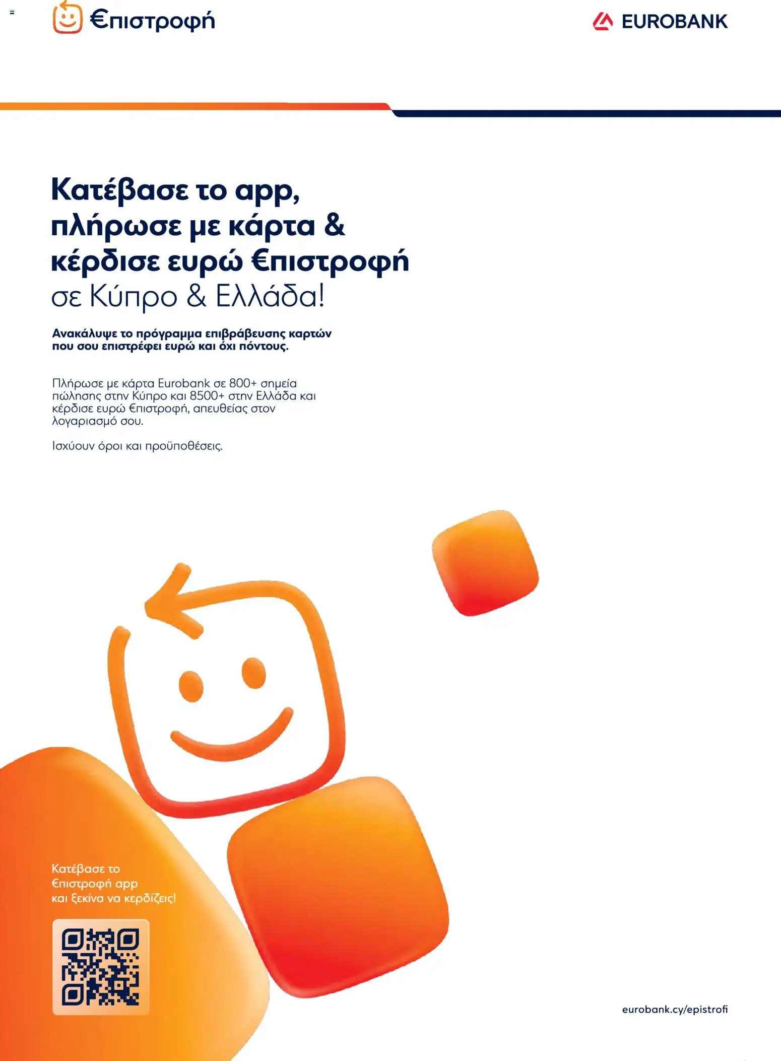 Top Kinisis φυλλαδιο – σε ισχύ από 18/09/2026 | Σελίδα: 19