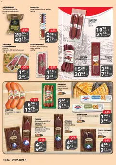 Преглед на My Market брошура - Офертите са валидни от 16.07.2026 | Страница: 6 | Продукти: Филе, Кренвирши, Точени кори, Суджук