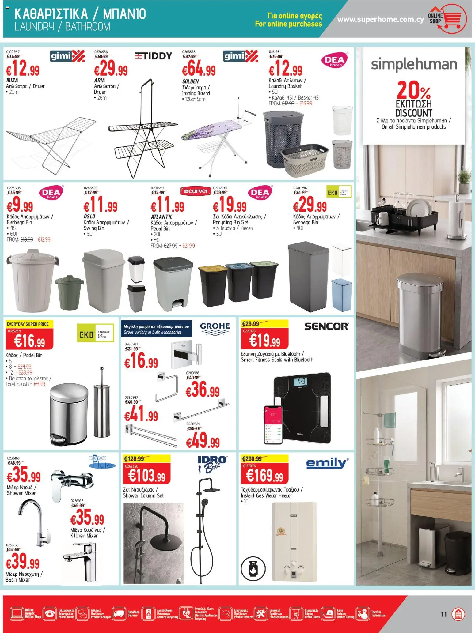 SUPERHOME CENTER Φυλλάδιο – σε ισχύ από 23/10/2026 | Σελίδα: 11