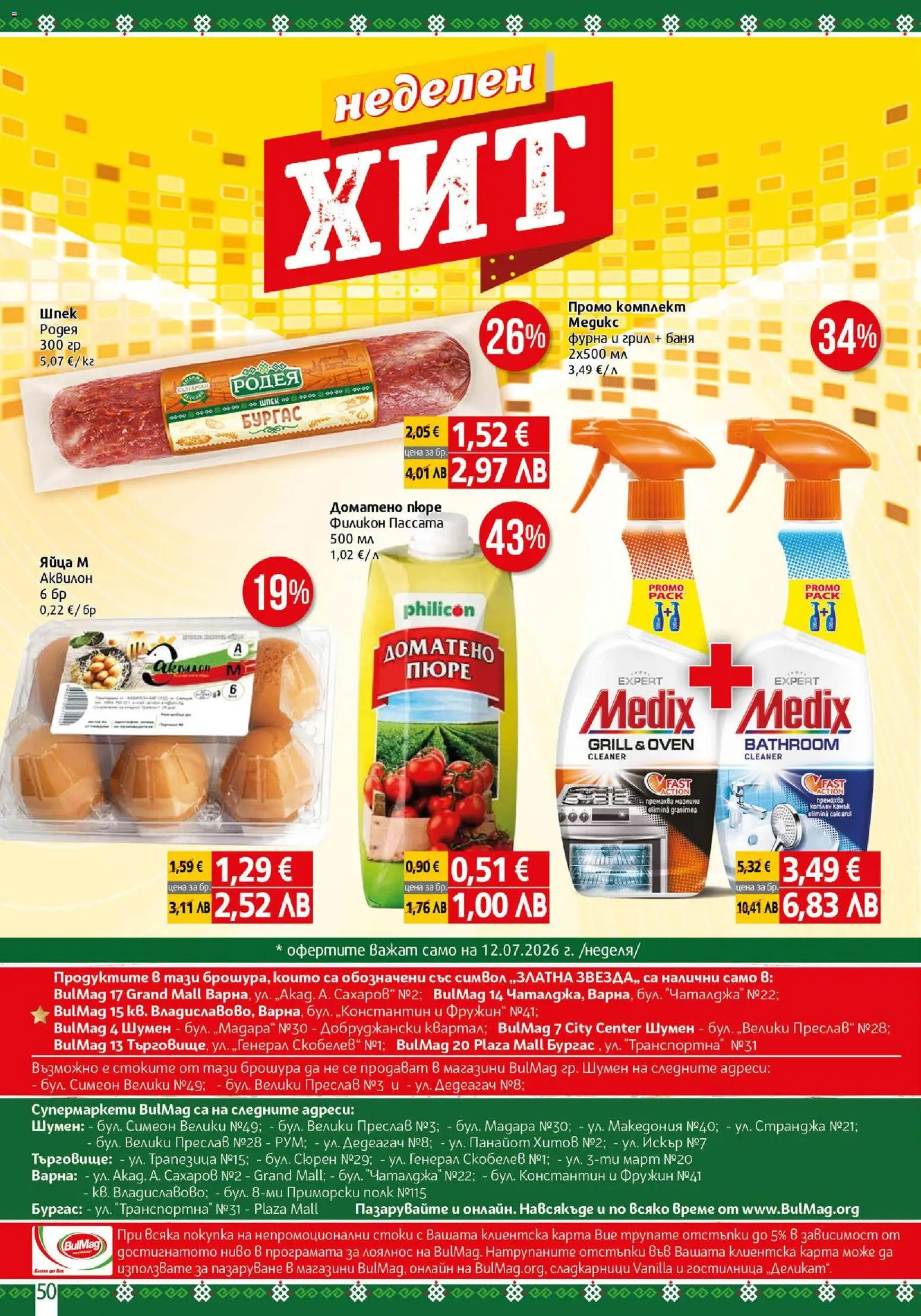 {H1} | Страница: 50 | Продукти: Яйца, Пюре, Фурна, Грил