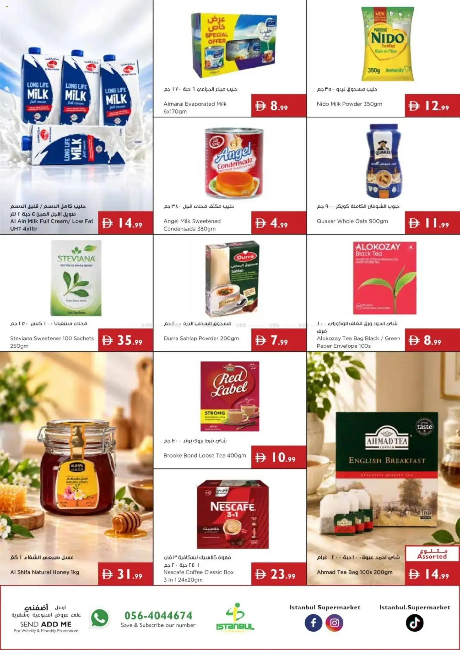 {H1} | Page: 2 | Products: Coffee, Bag, Oats, Sweetener