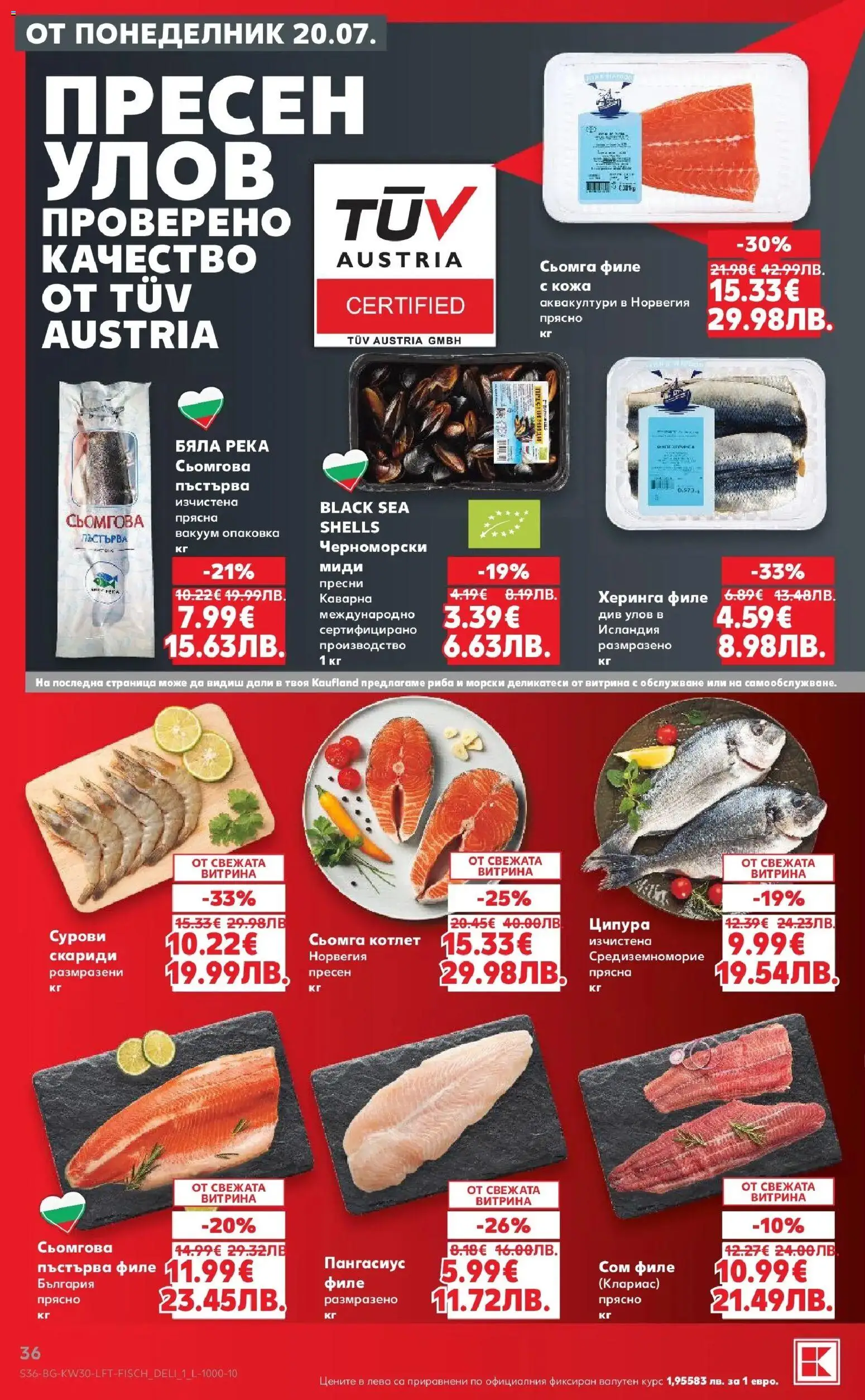 {H1} | Страница: 36 | Продукти: Сьомга, Ципура, Пангасиус, Филе