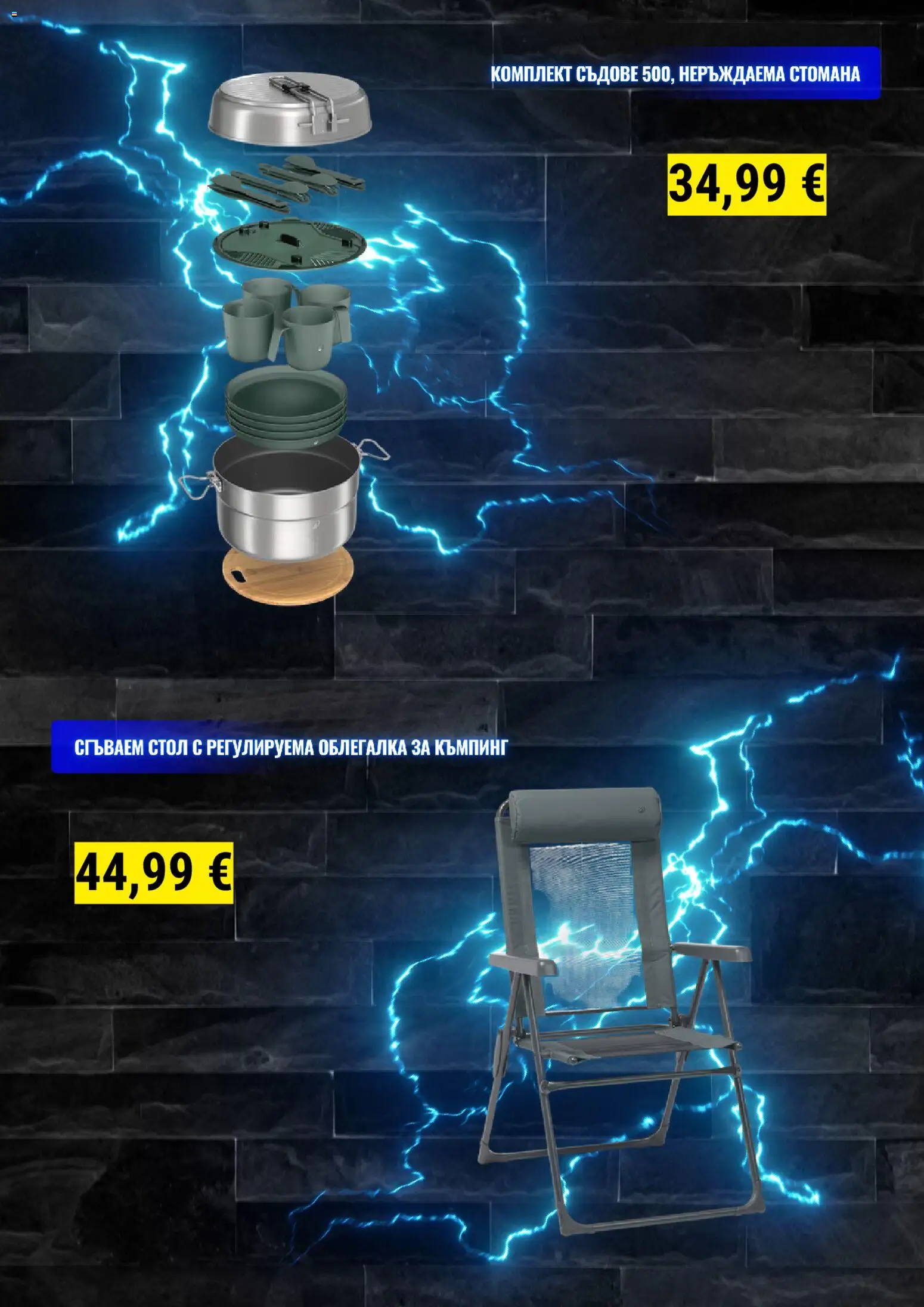 {H1} | Страница: 3 | Продукти: Облегалка, Стол, Сгъваем стол