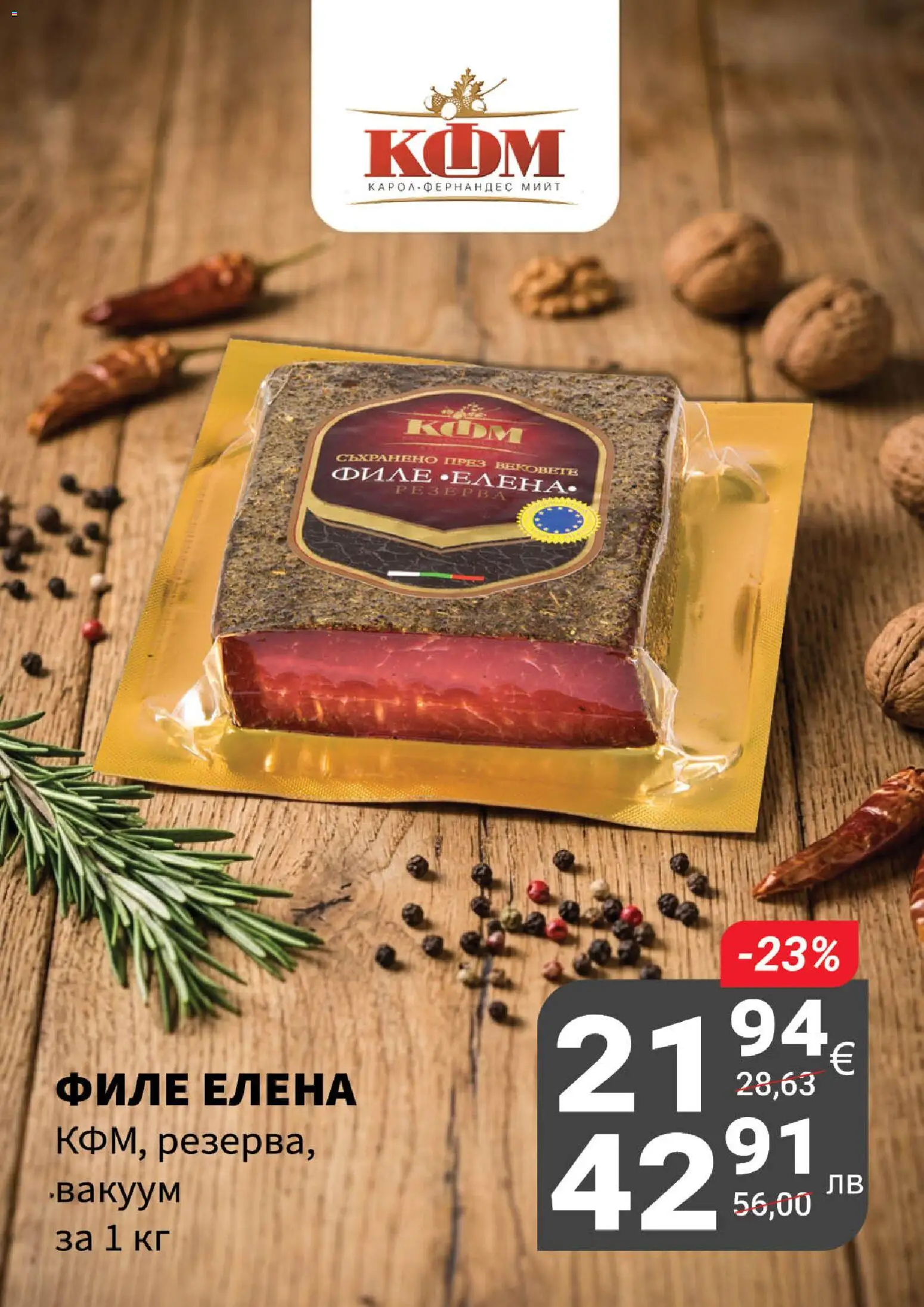 {H1} | Страница: 12 | Продукти: Филе