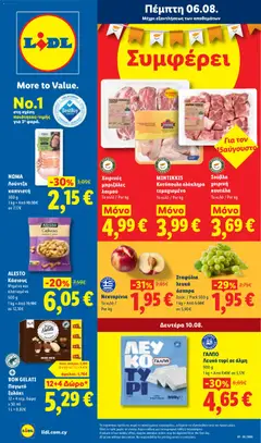 Lidl φυλλαδιο σε ισχύ από 06/08/2026