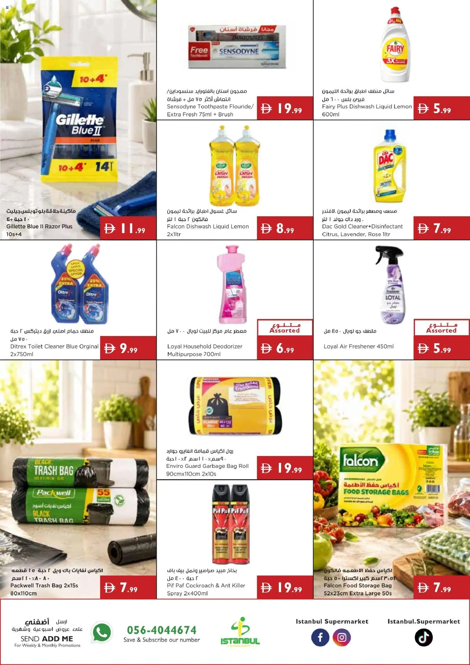 {H1} | Page: 16 | Products: Κέτσαπ, Whisky, Badekåbe, Αρωματικό λεκάνης
