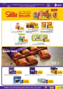 Preview of Abu Dhabi Coop catalogue valid from 30 Jul, 2026 | Page: 11 | Products: Čokoláda, Έπιπλο κουζίνας