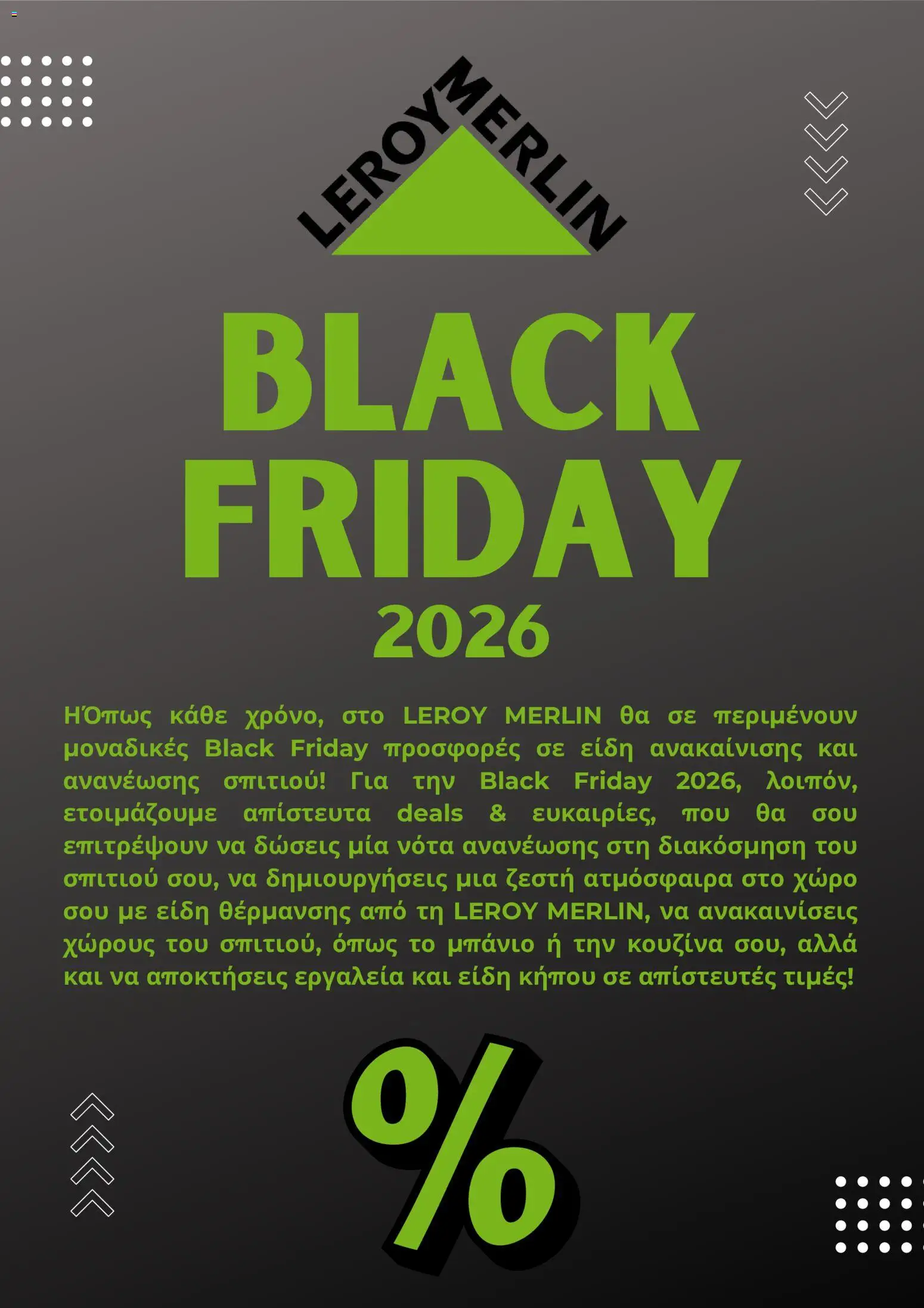 Leroy Merlin φυλλαδιο Black Friday Ανακοίνωση – σε ισχύ από 19/10/2026 | Σελίδα: 1