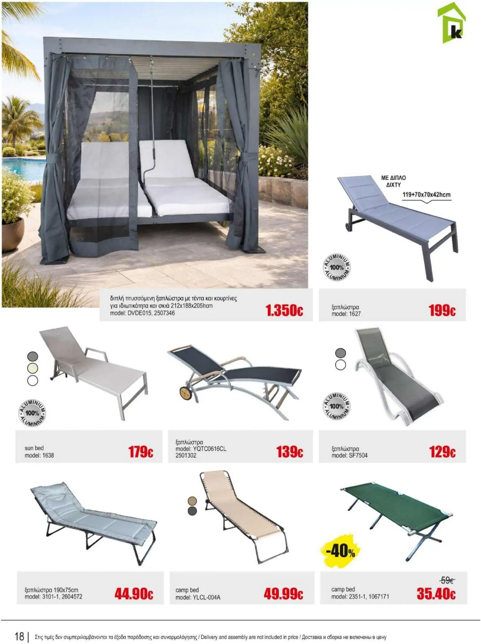 Kleima Catalogue Outdoor – σε ισχύ από 18.06.2026 | Σελίδα: 18